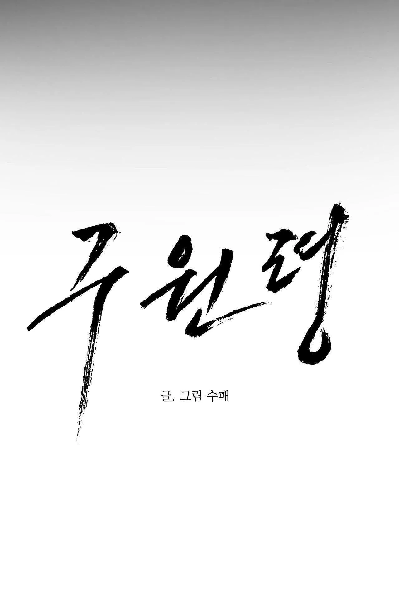 LỆNH CỨU RỖI Chapter 39 Trang 11