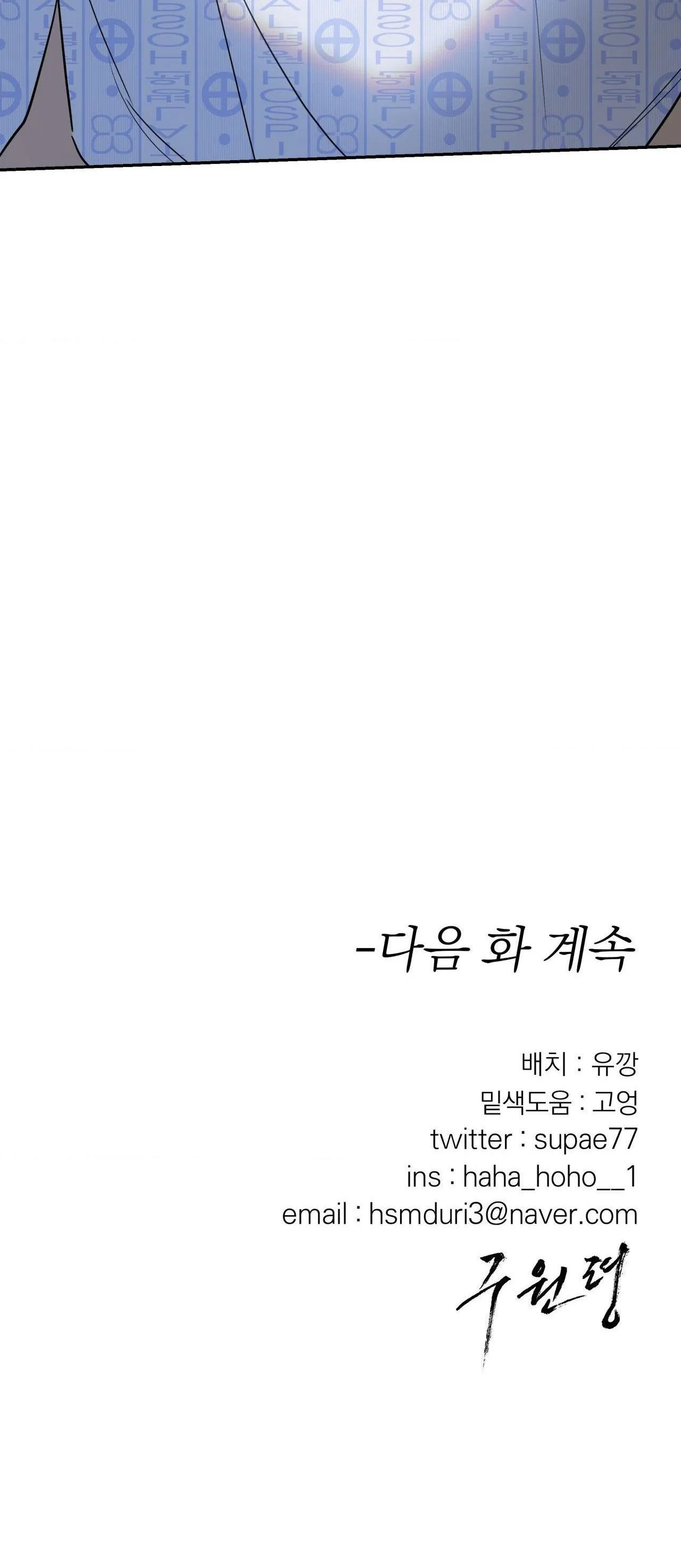 LỆNH CỨU RỖI Chapter 39 Trang 78