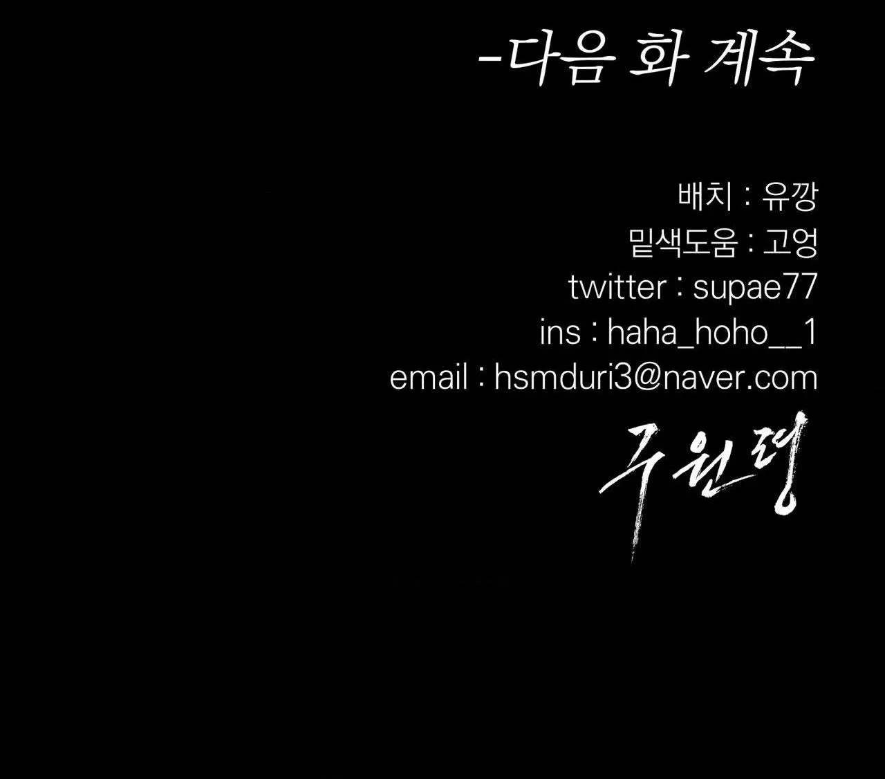 LỆNH CỨU RỖI Chapter 41 Trang 78