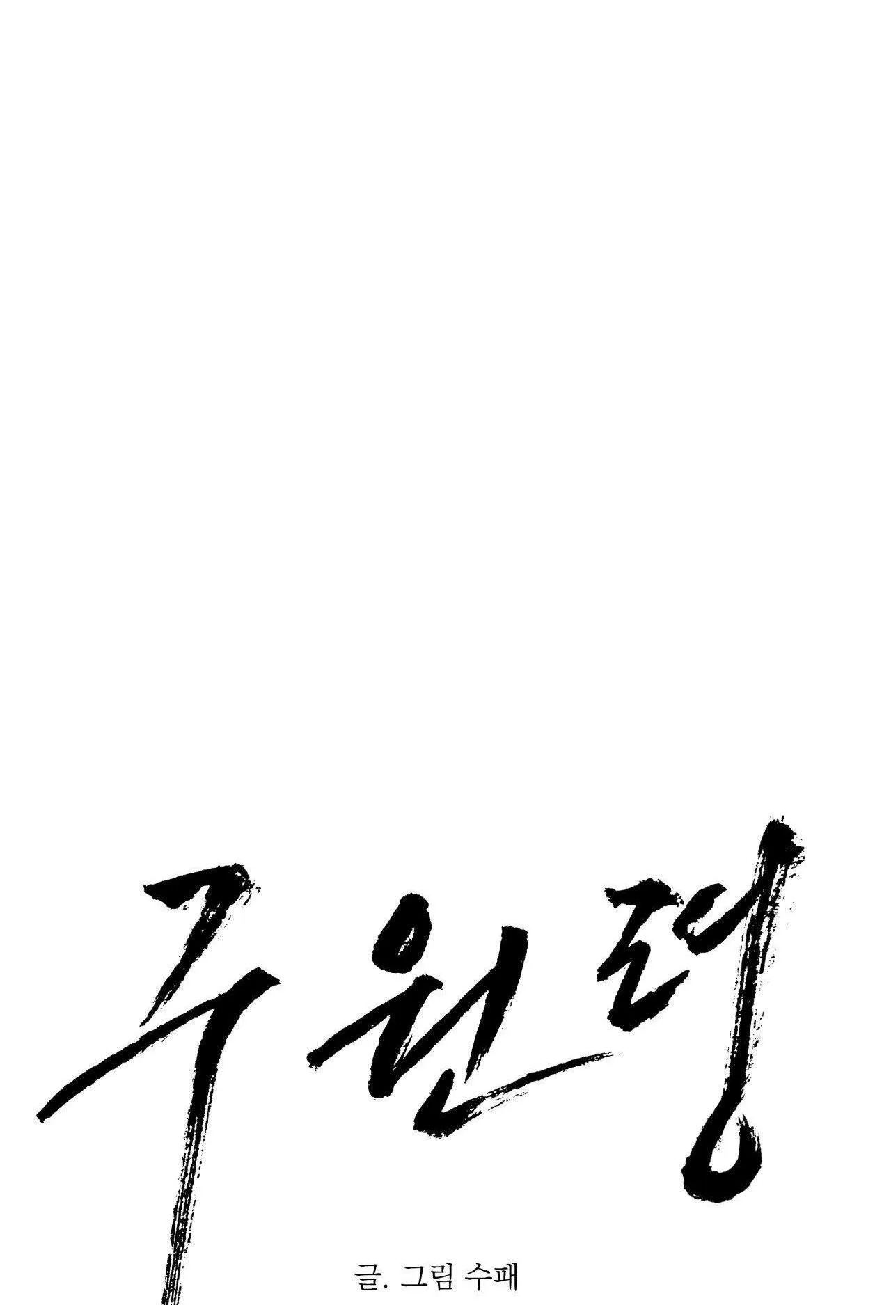 LỆNH CỨU RỖI Chapter 44 Trang 6