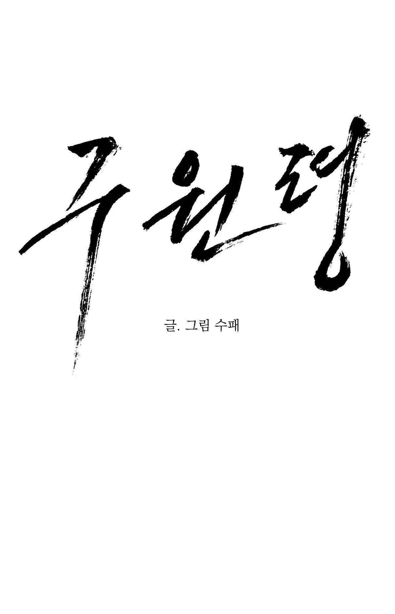 LỆNH CỨU RỖI Chapter 47 Trang 29