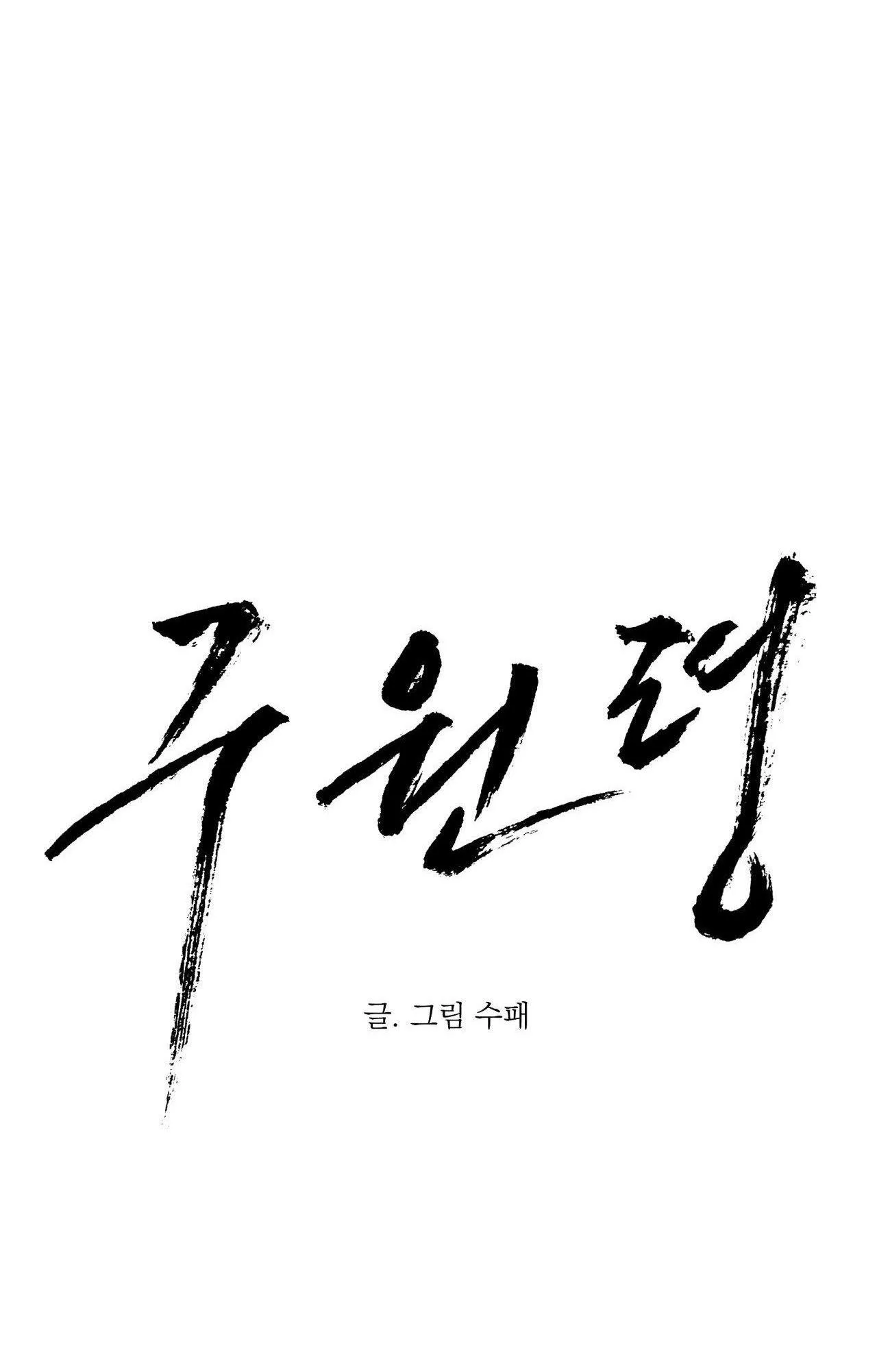 LỆNH CỨU RỖI Chapter 48 Trang 35