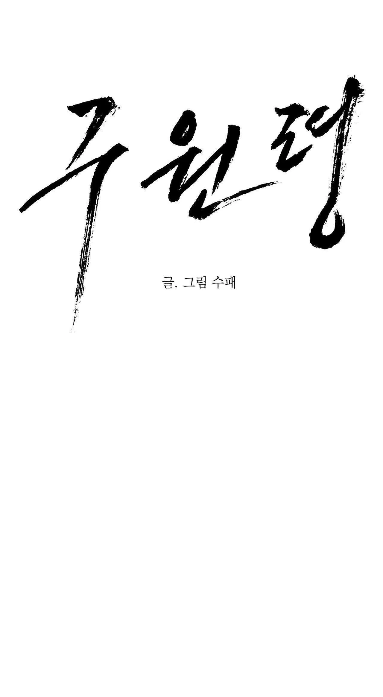 LỆNH CỨU RỖI Chapter 50 Trang 11