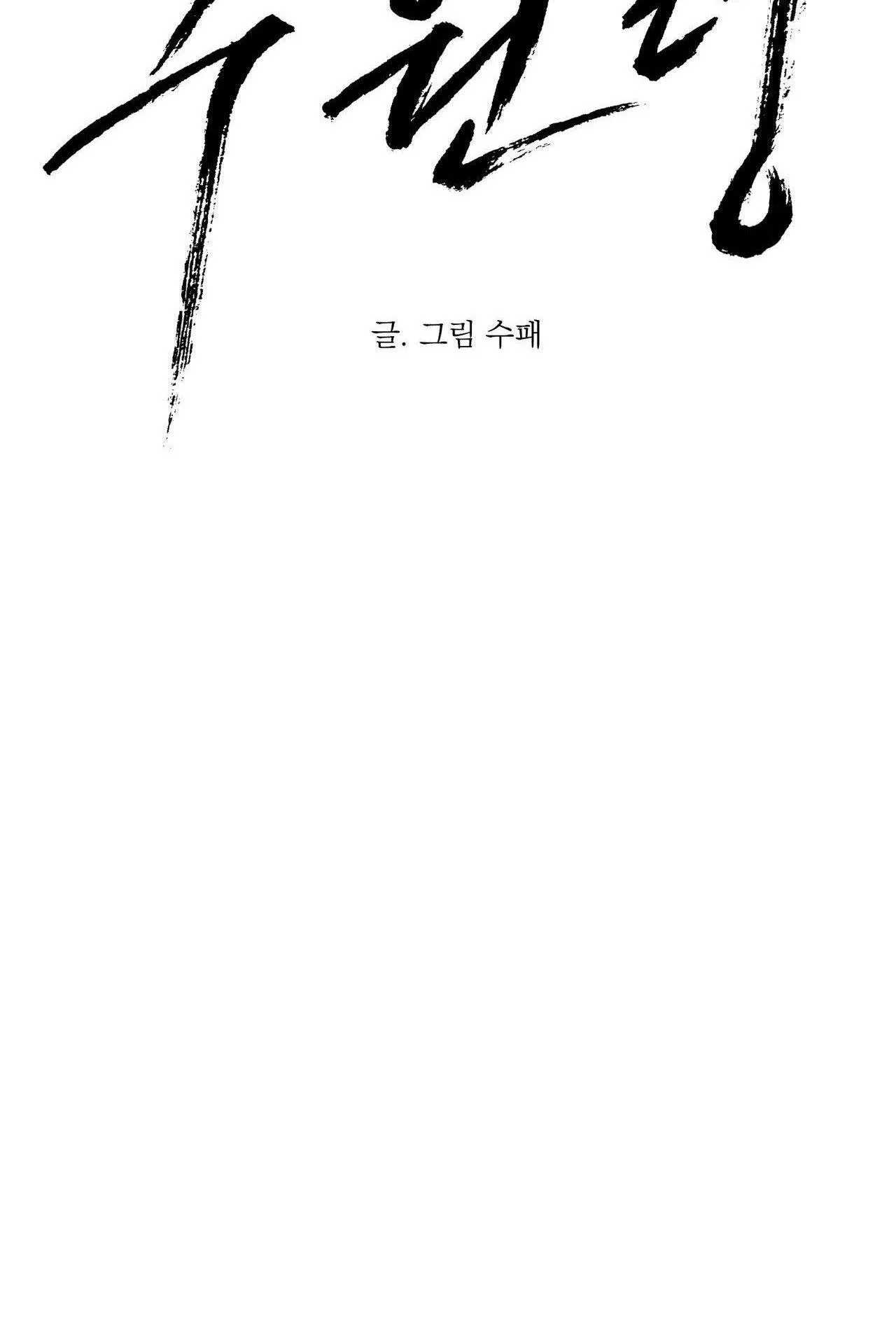 LỆNH CỨU RỖI Chapter 51 Trang 34