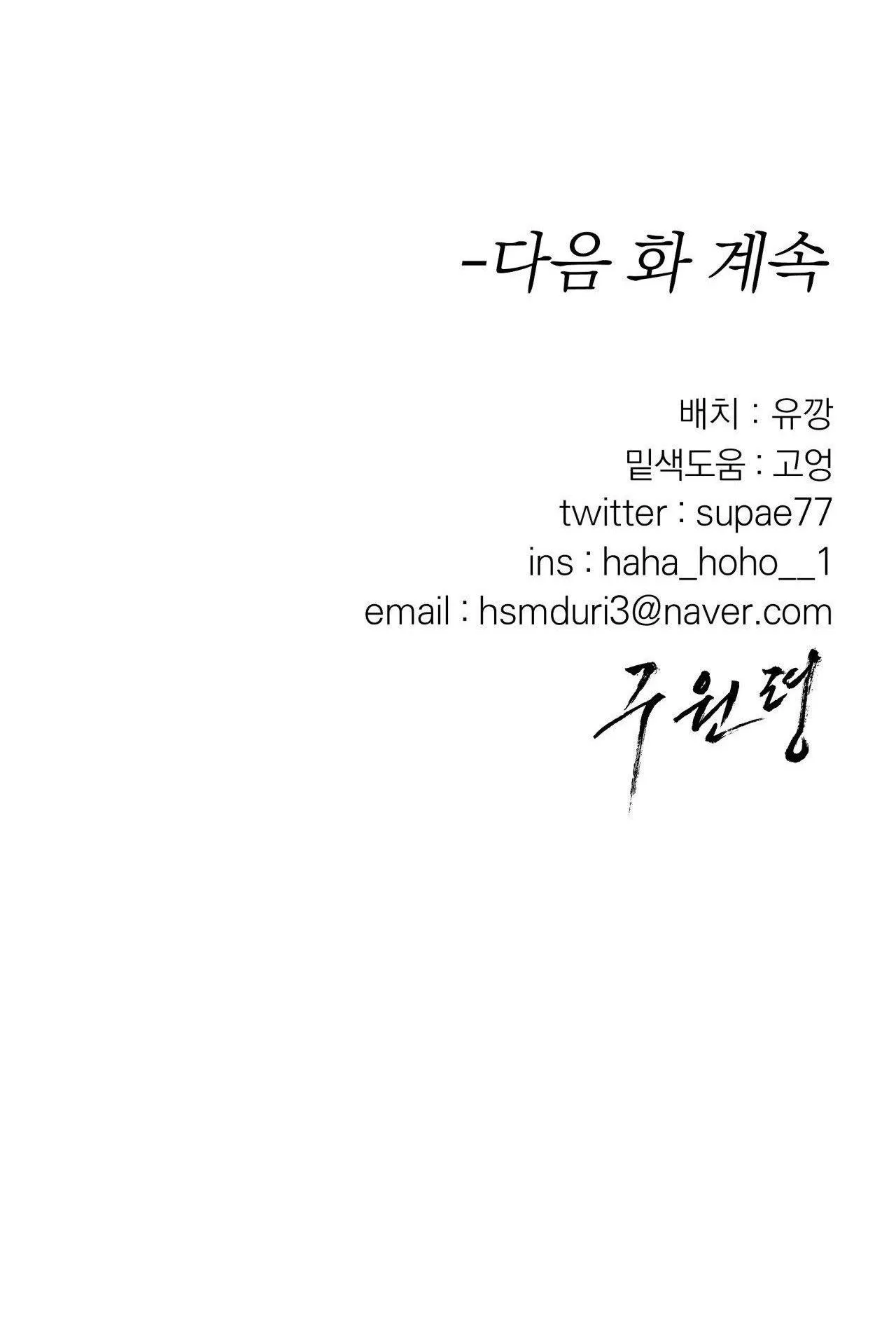 LỆNH CỨU RỖI Chapter 52 Trang 78