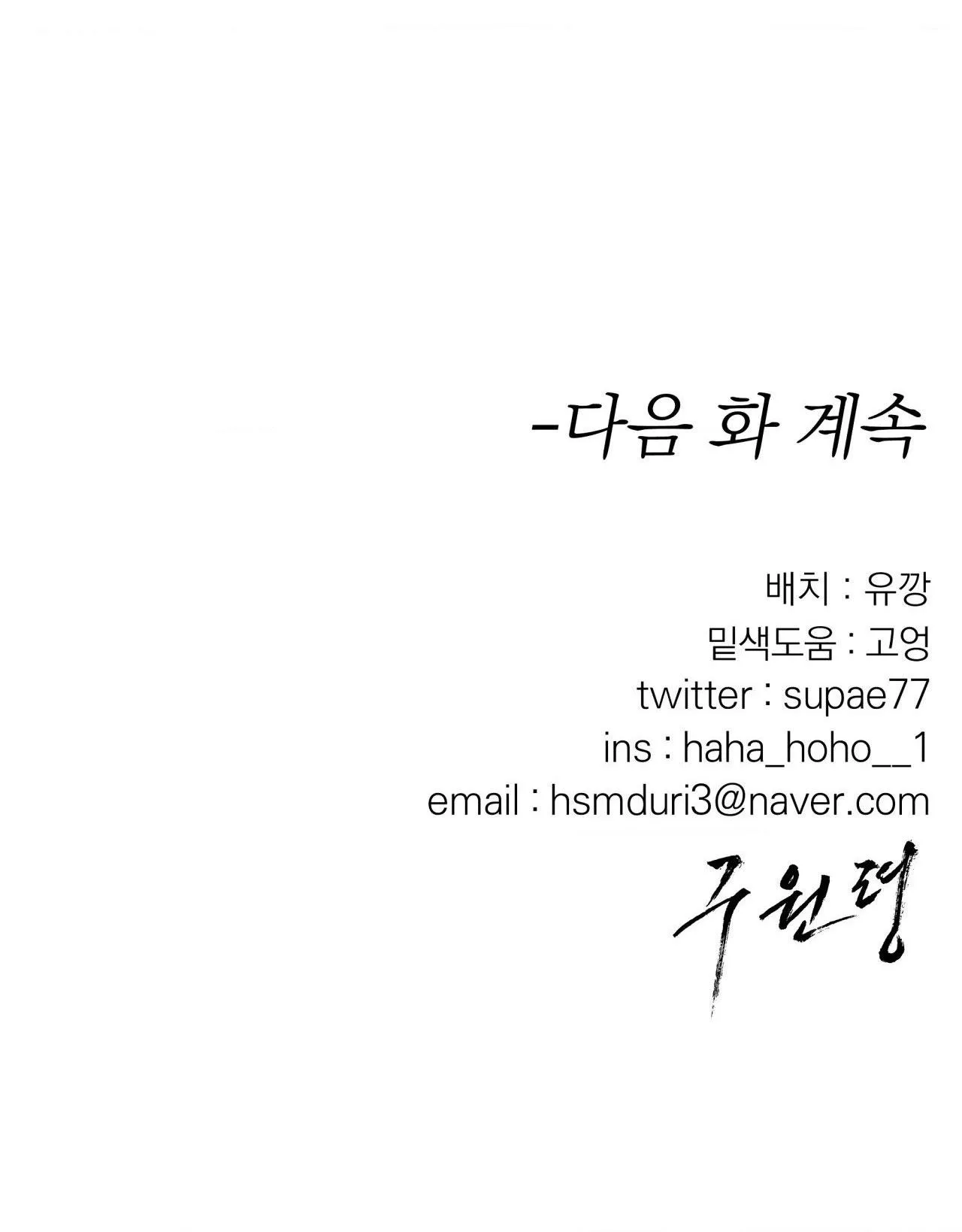 LỆNH CỨU RỖI Chapter 56 Trang 78