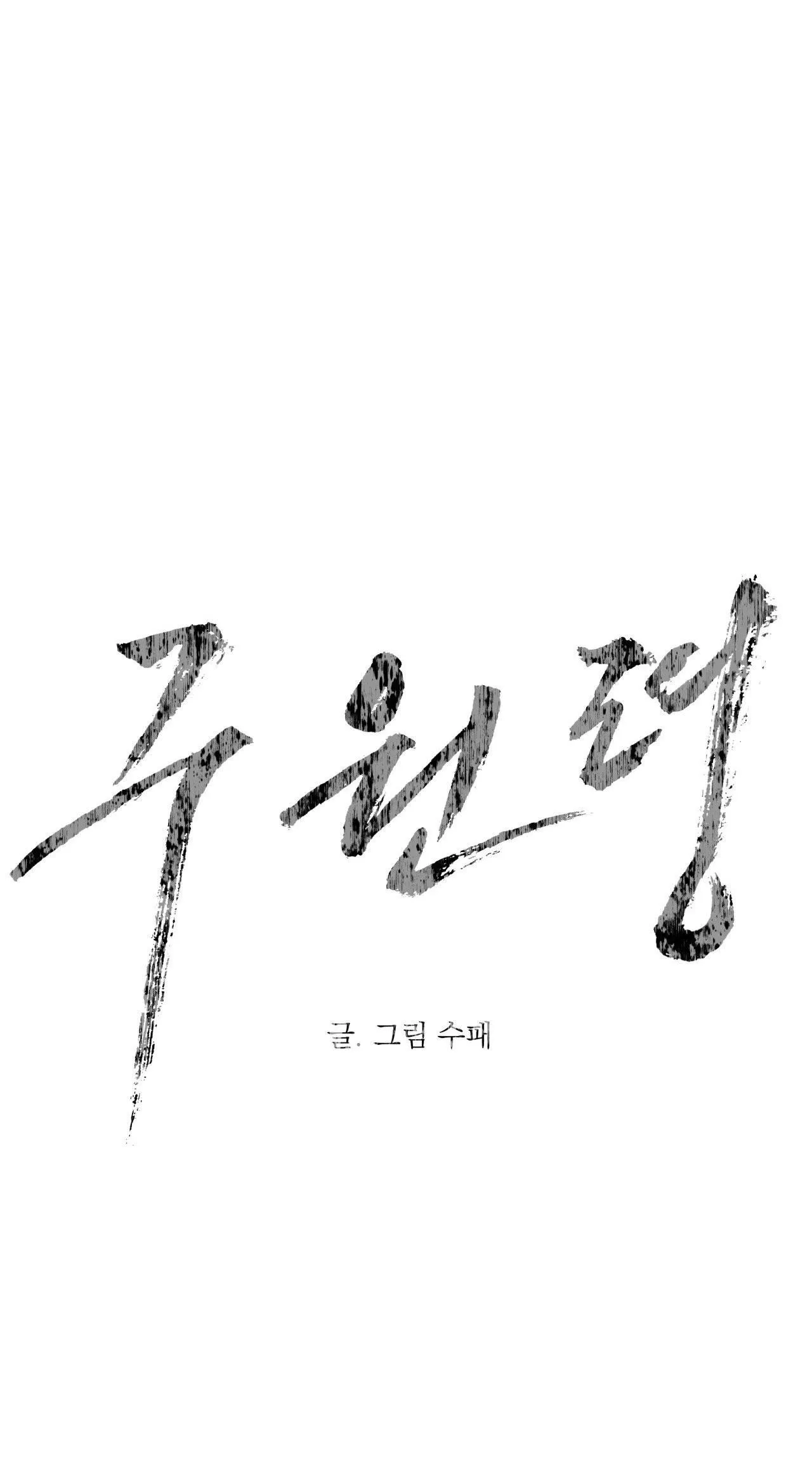 LỆNH CỨU RỖI Chapter 57 Trang 11