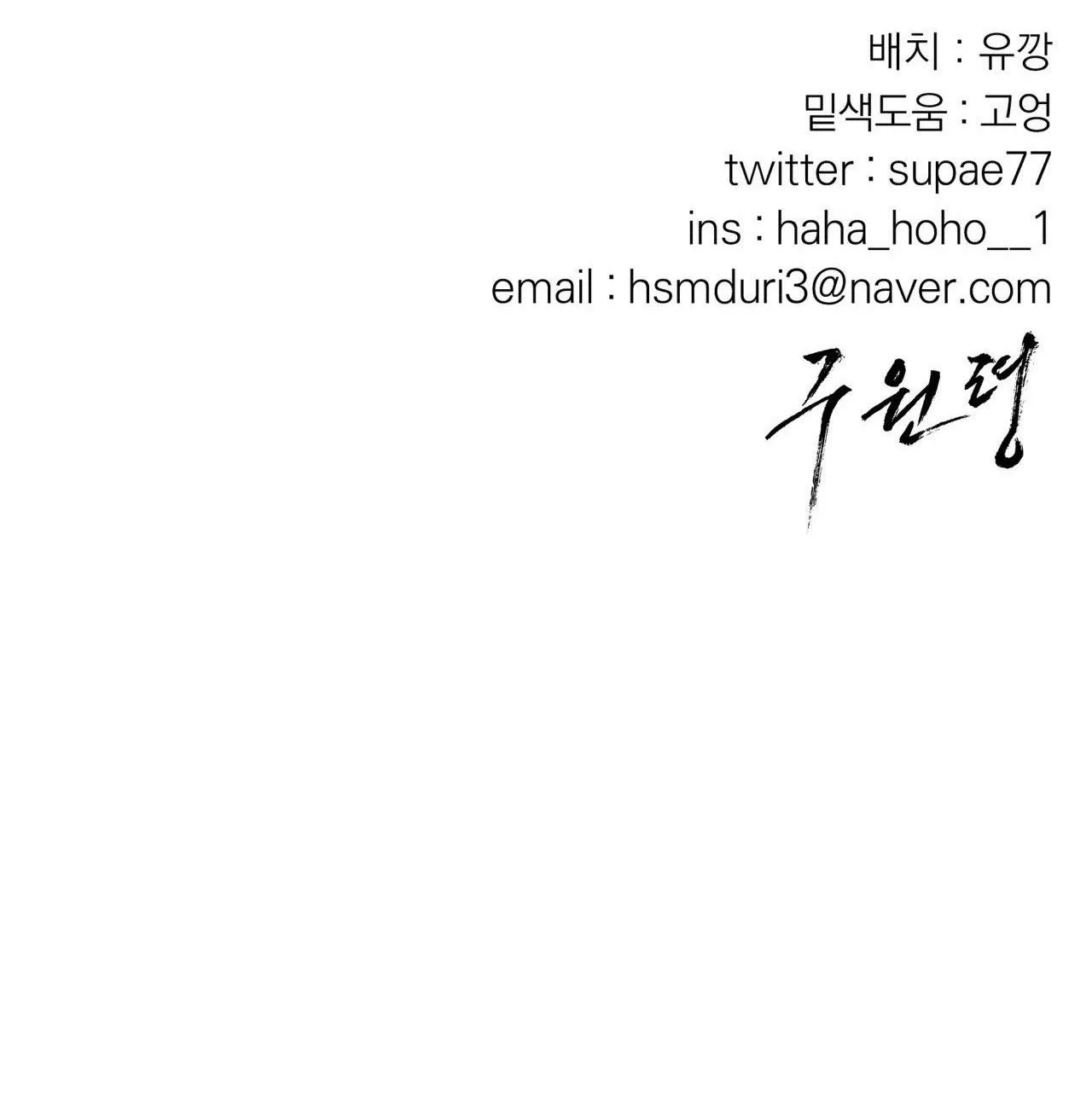 LỆNH CỨU RỖI Chapter 64 Trang 78