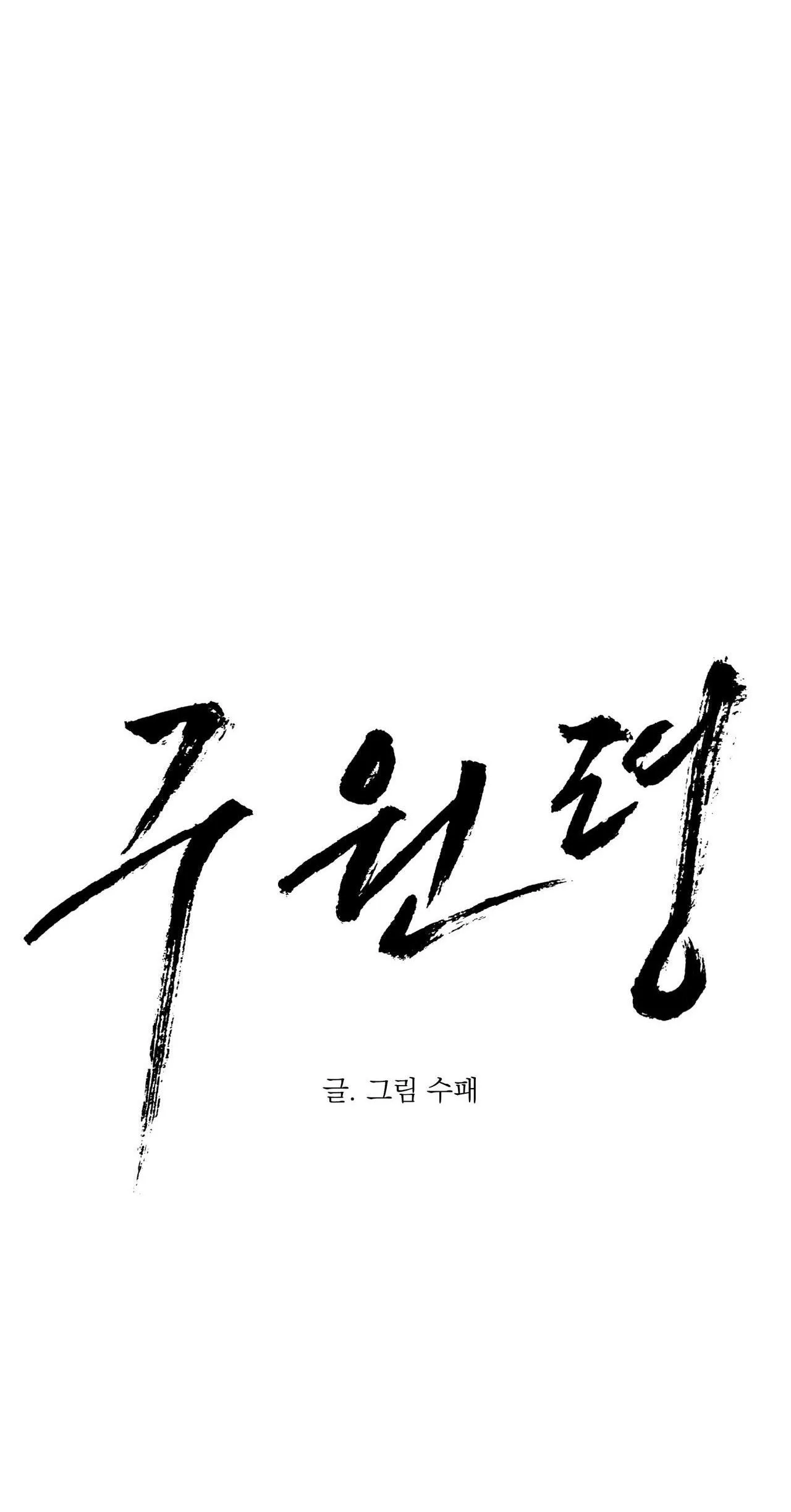 LỆNH CỨU RỖI Chapter 65 Trang 4