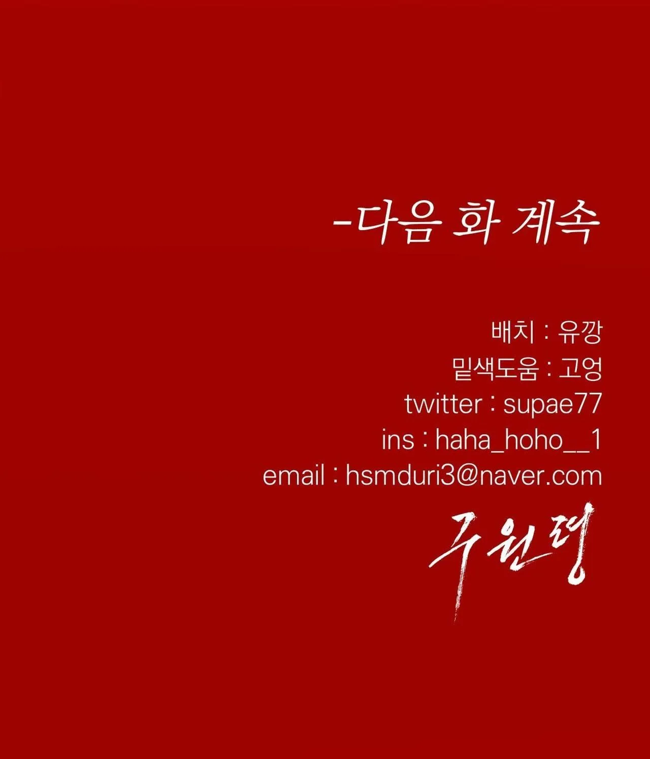 LỆNH CỨU RỖI Chapter 66 Trang 56