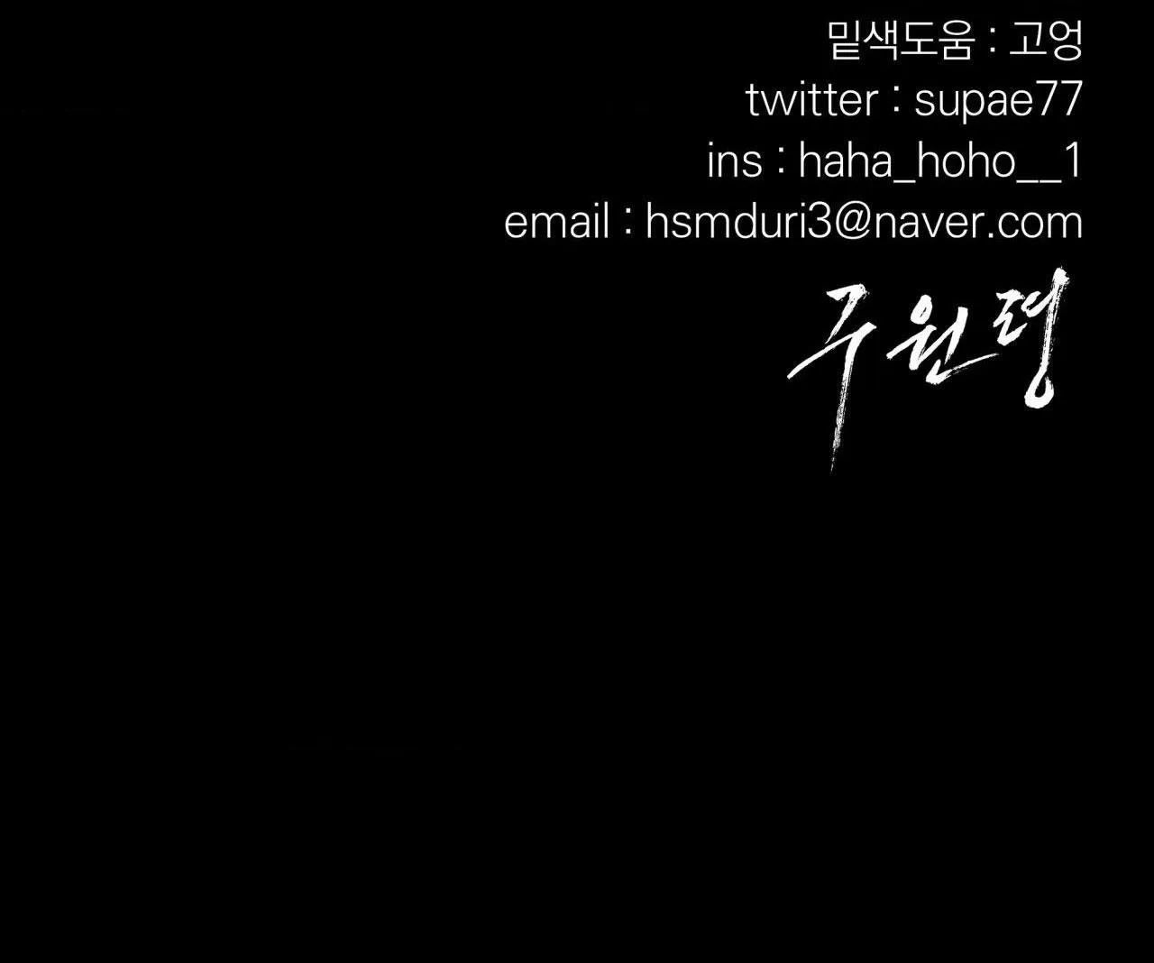 LỆNH CỨU RỖI Chapter 68 Trang 84