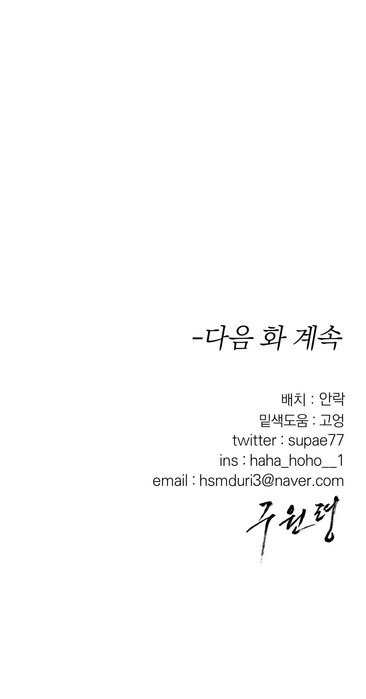 LỆNH CỨU RỖI Chapter 71 Trang 89