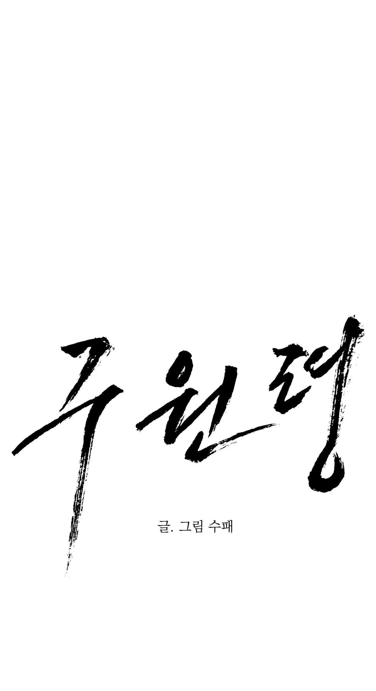 LỆNH CỨU RỖI Chapter 72 Trang 5