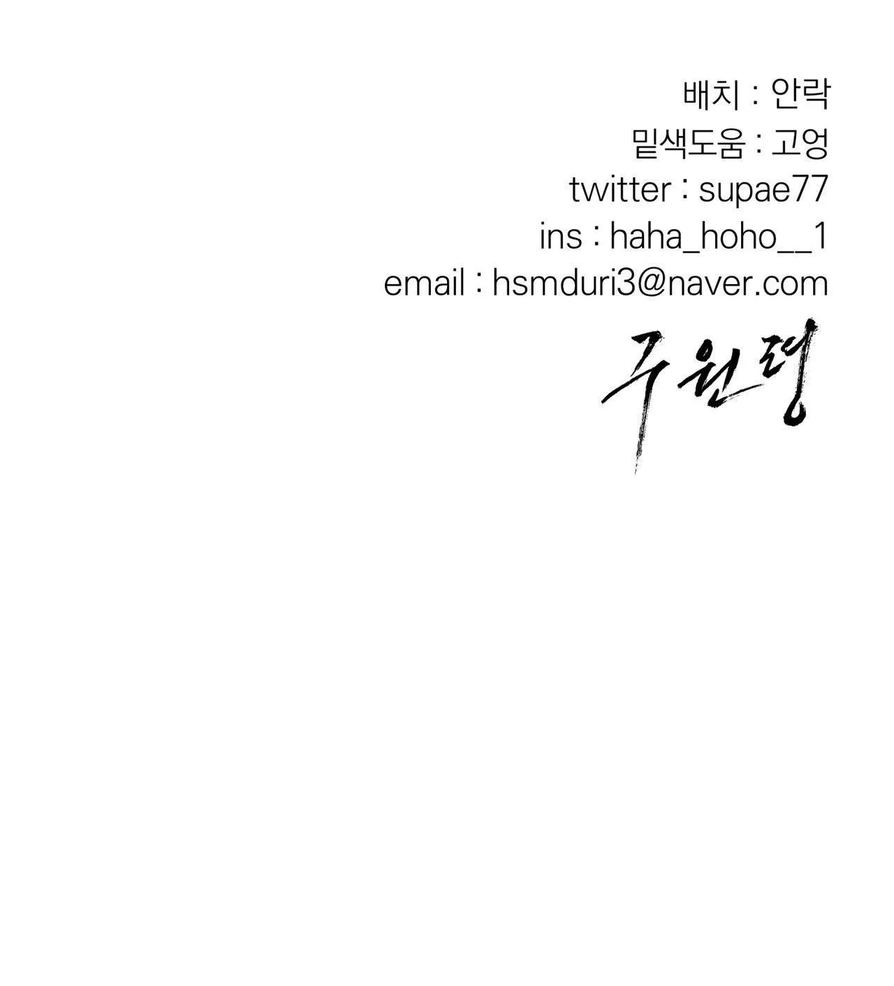 LỆNH CỨU RỖI Chapter 72 Trang 78