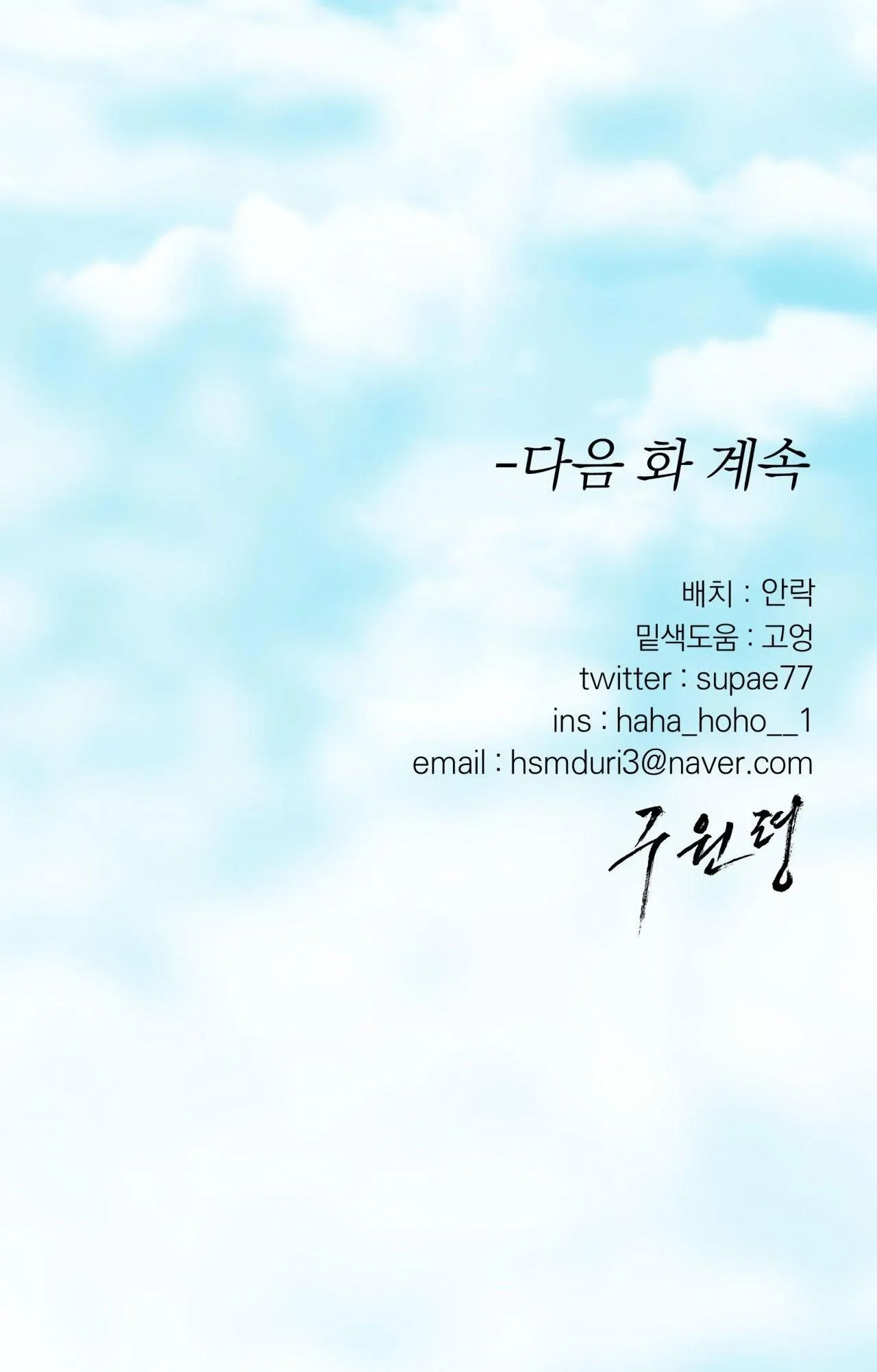 LỆNH CỨU RỖI Chapter 73 Trang 78