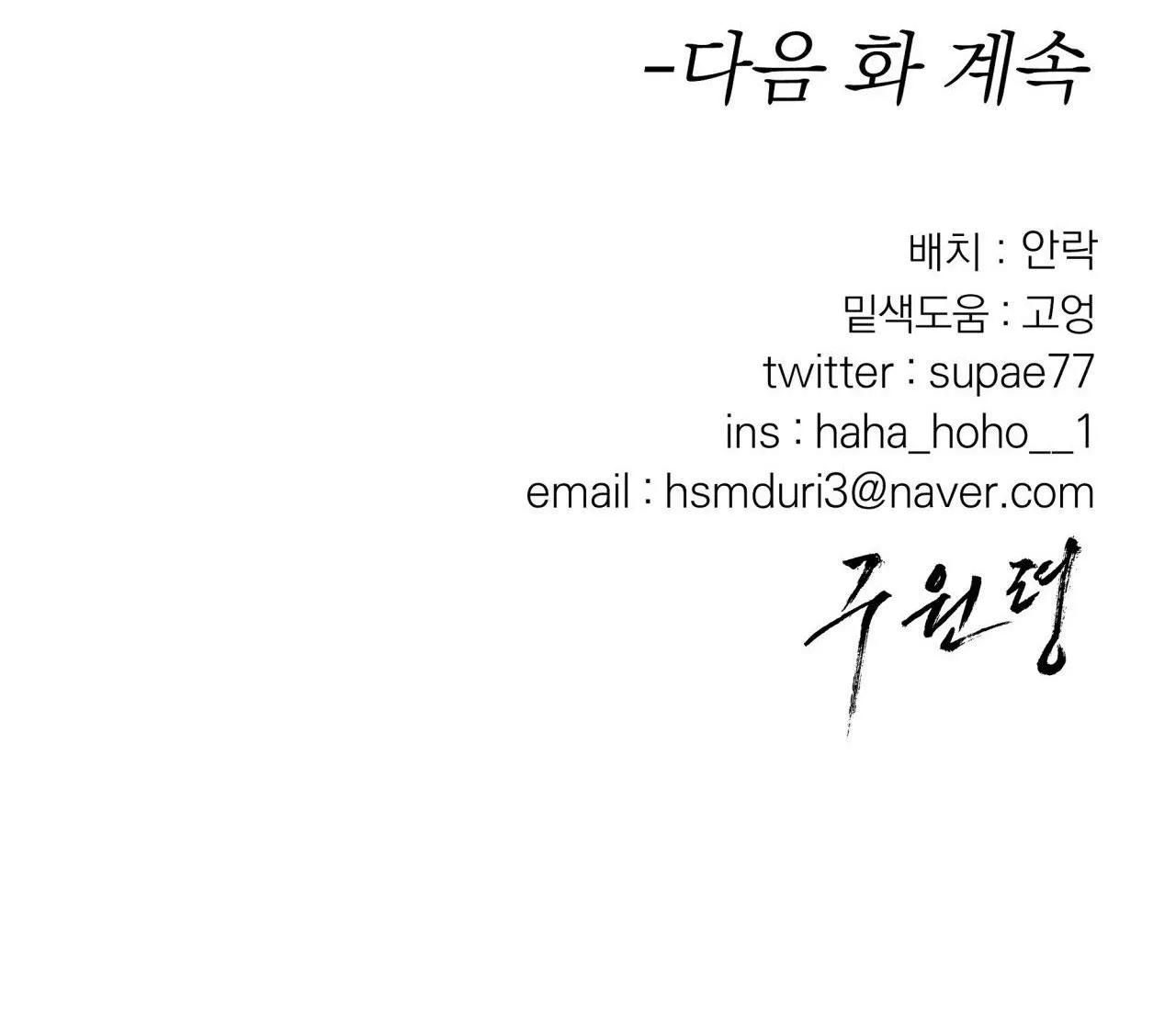 LỆNH CỨU RỖI Chapter 75 Trang 89