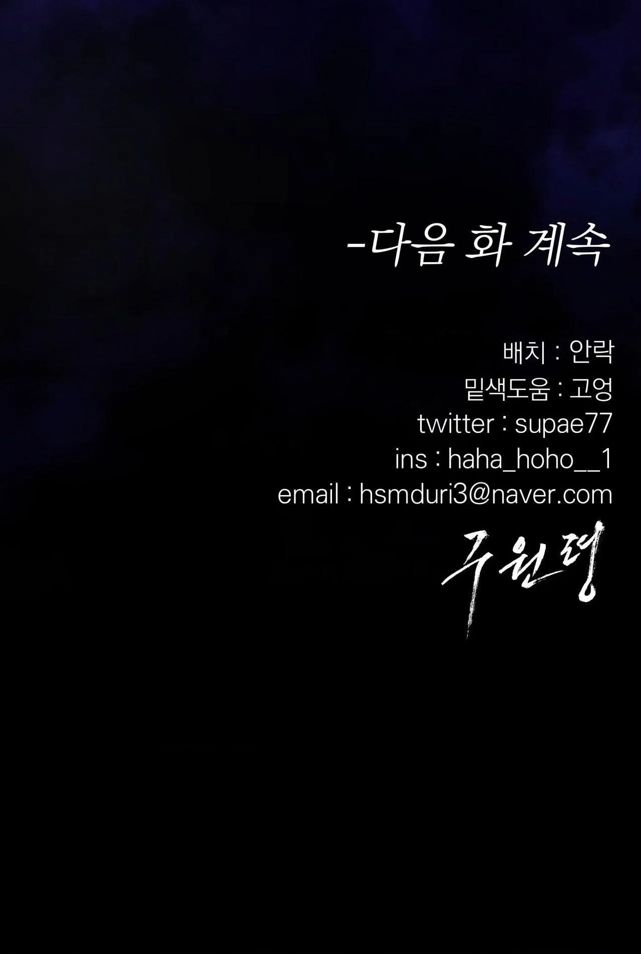 LỆNH CỨU RỖI Chapter 76 Trang 78