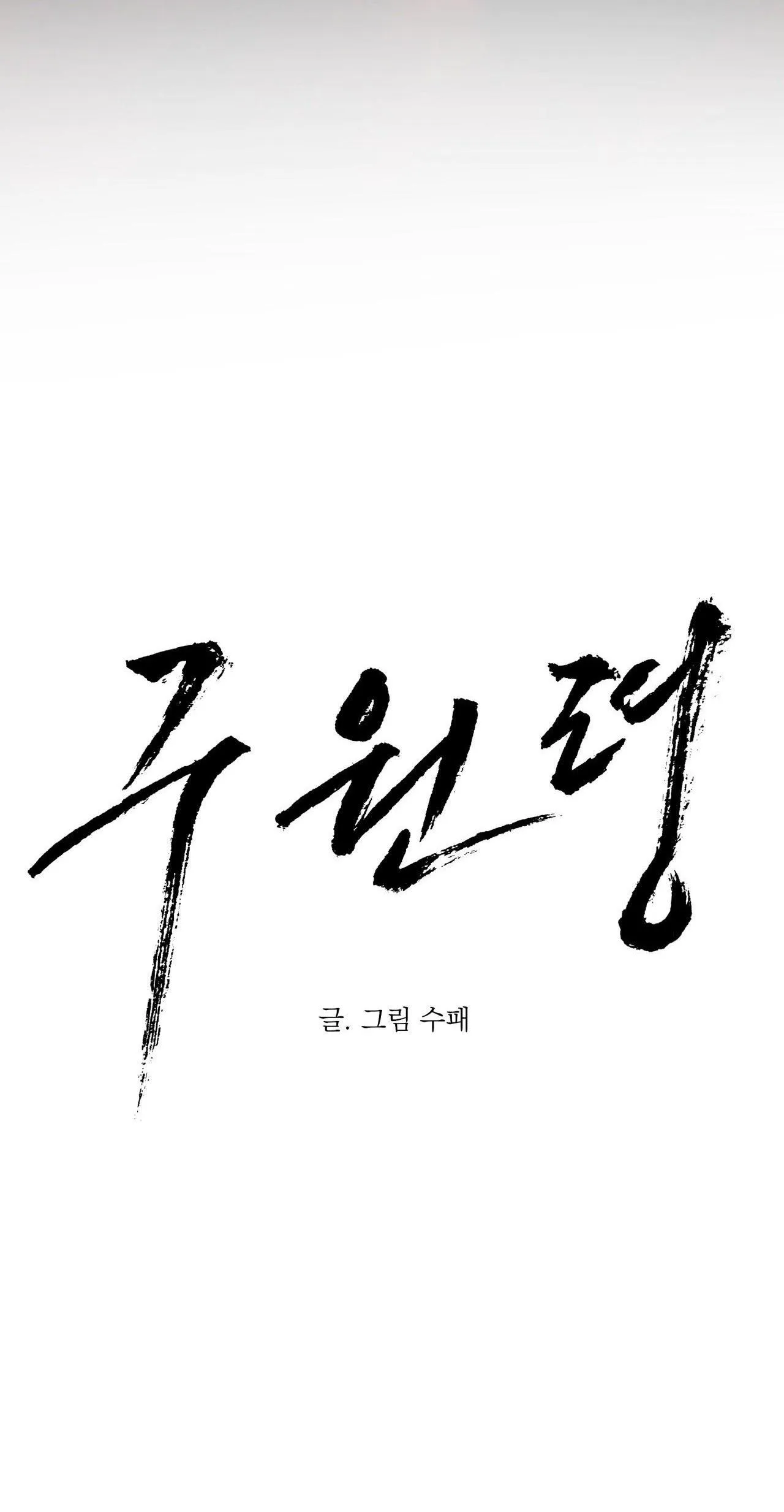 LỆNH CỨU RỖI Chapter 77 Trang 27