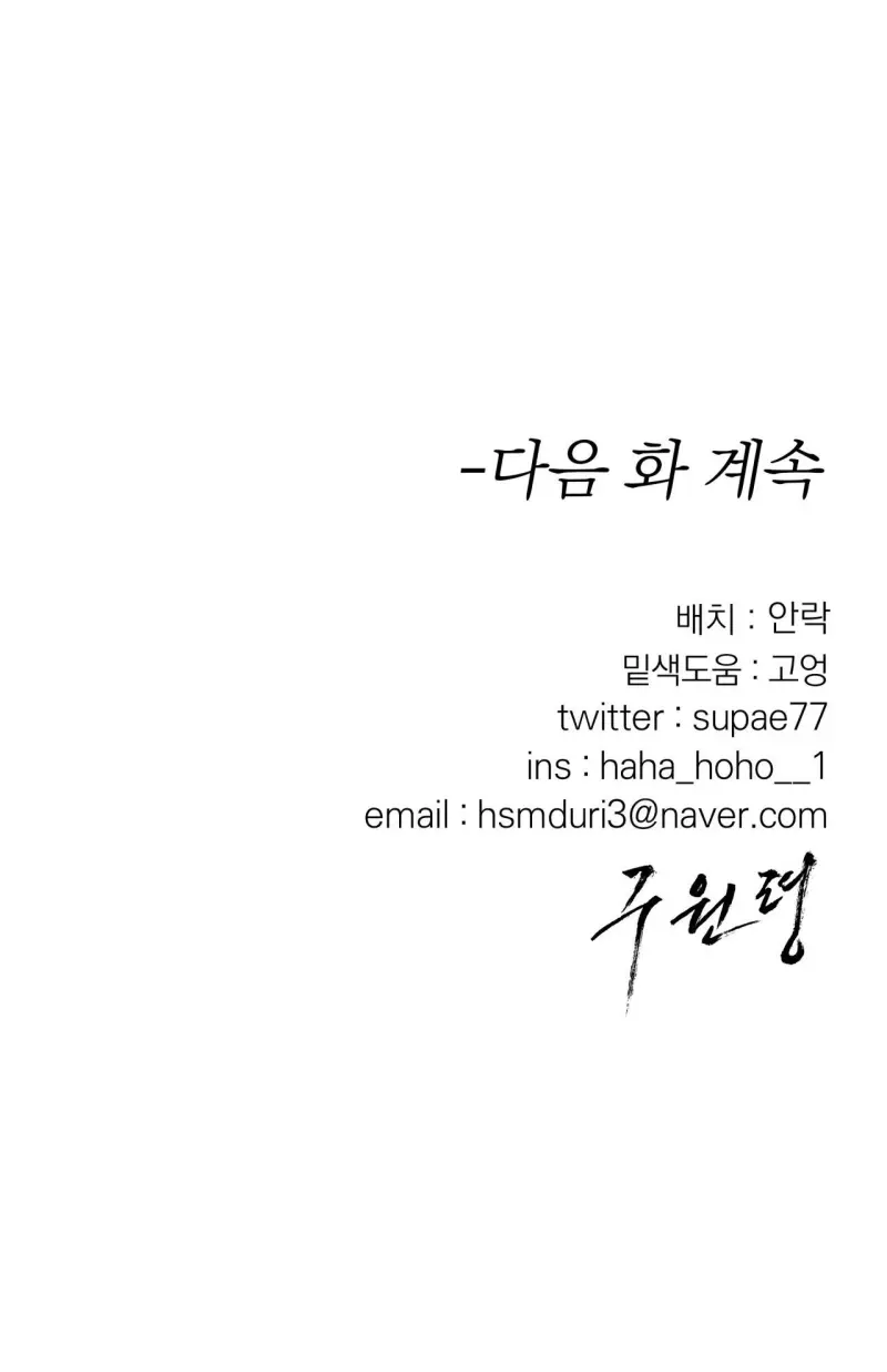 LỆNH CỨU RỖI Chapter 81 Trang 74