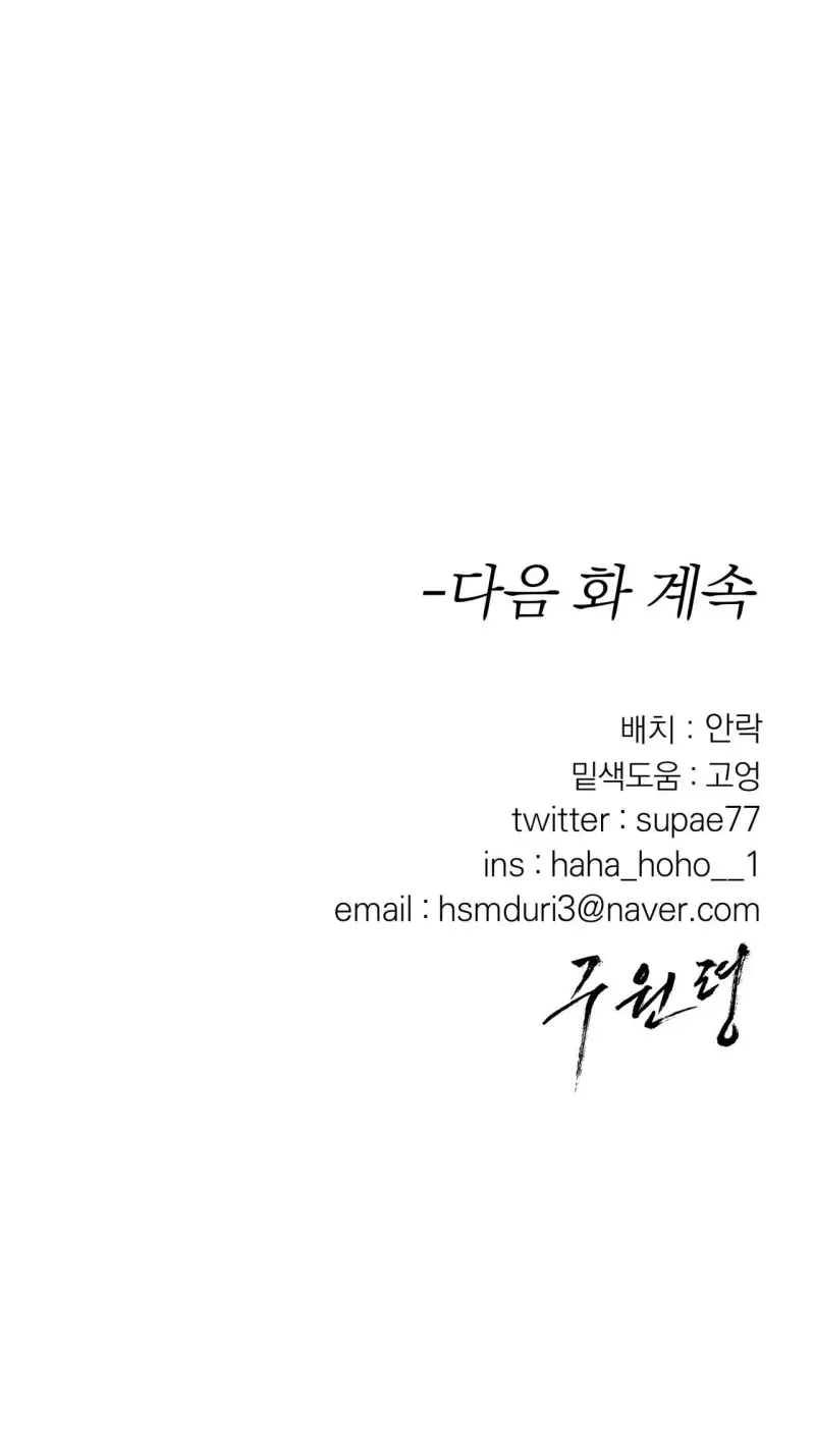 LỆNH CỨU RỖI Chapter 83 Trang 82