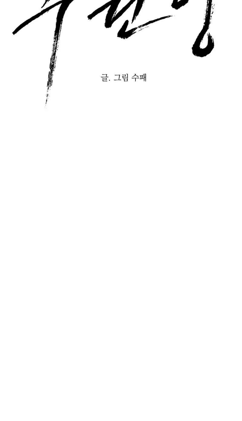 LỆNH CỨU RỖI Chapter 85 Trang 23