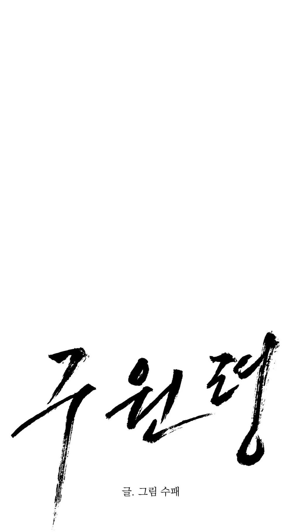 LỆNH CỨU RỖI Chapter 88 Trang 8