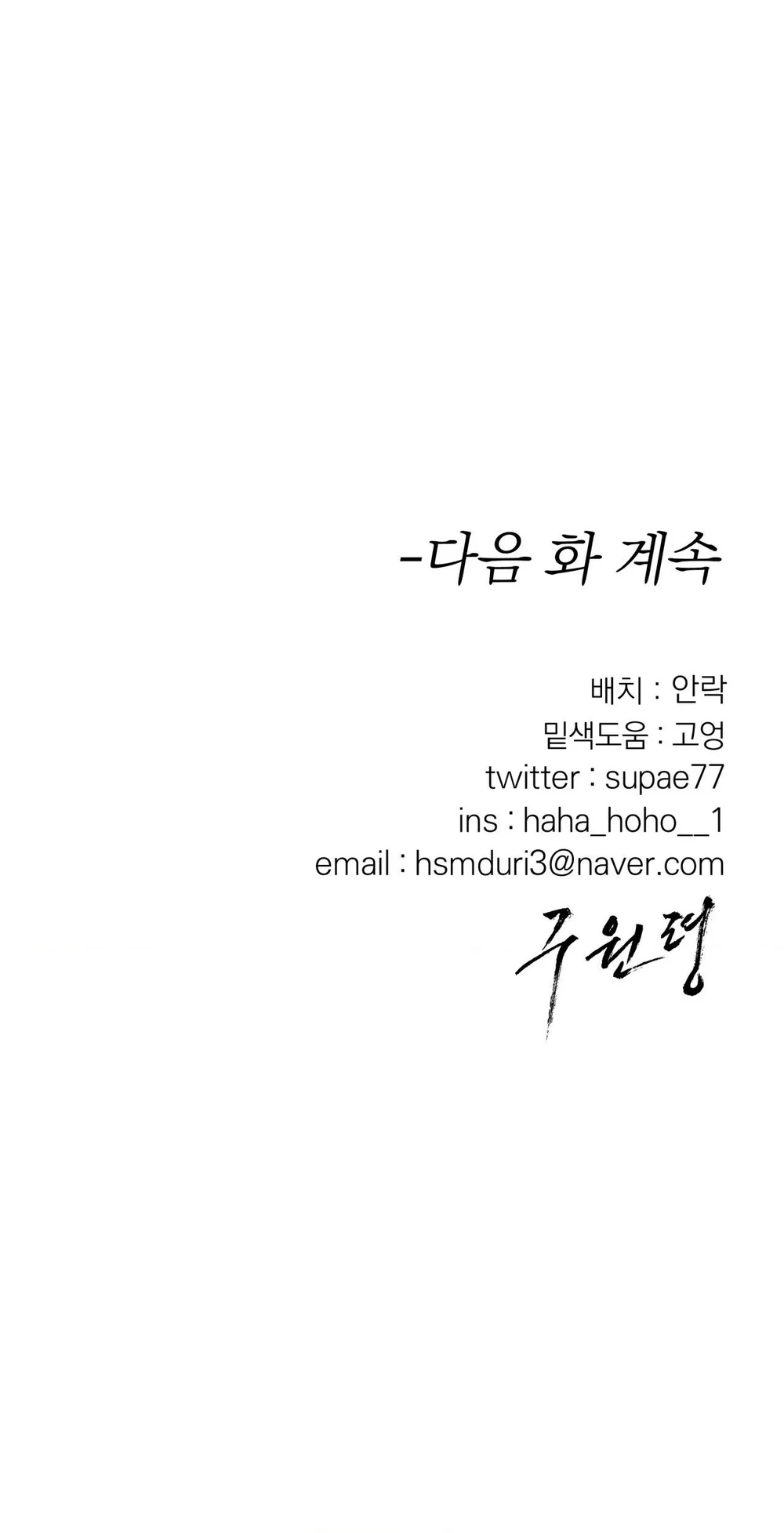 LỆNH CỨU RỖI Chapter 88 Trang 73