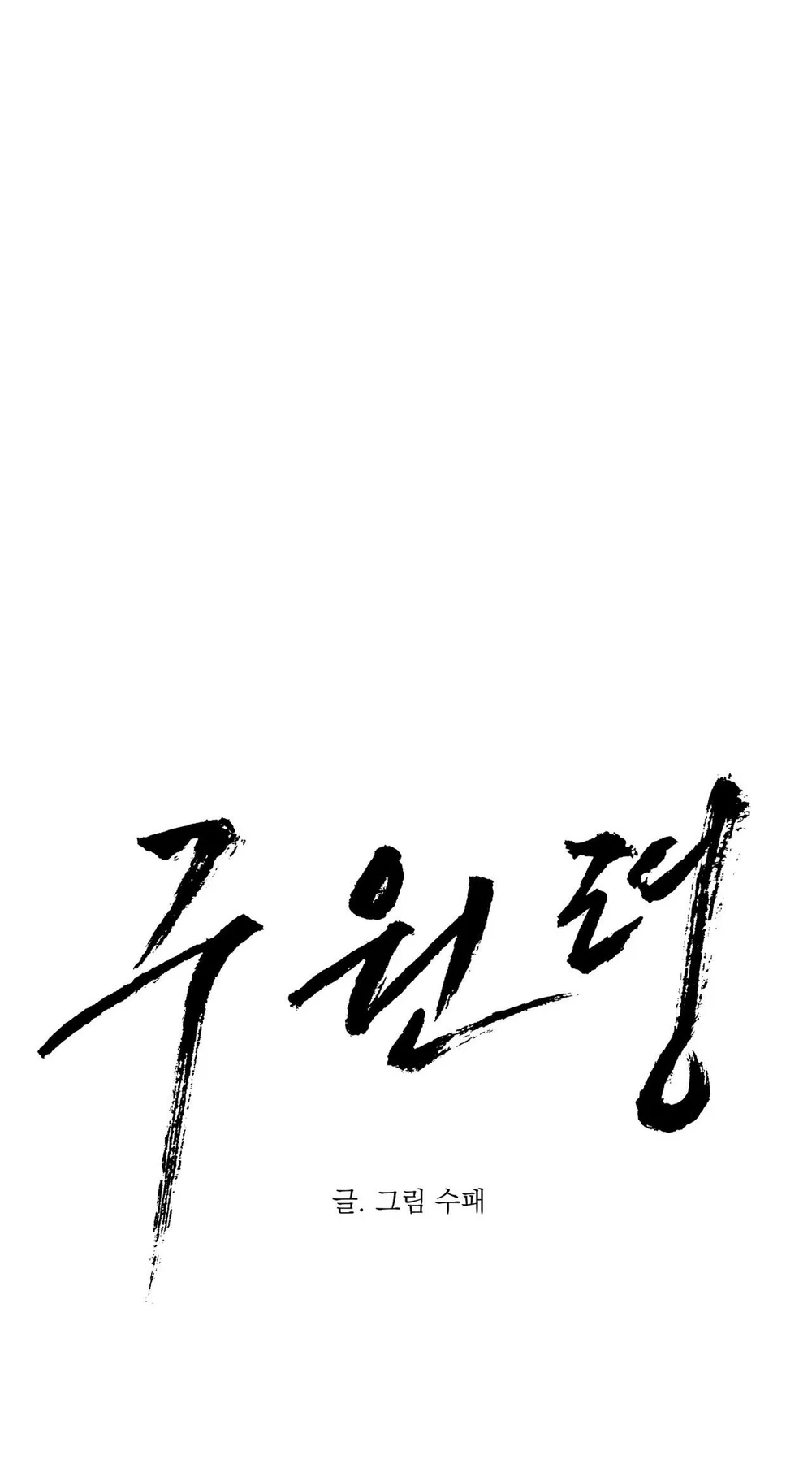 LỆNH CỨU RỖI Chapter 90 Trang 8