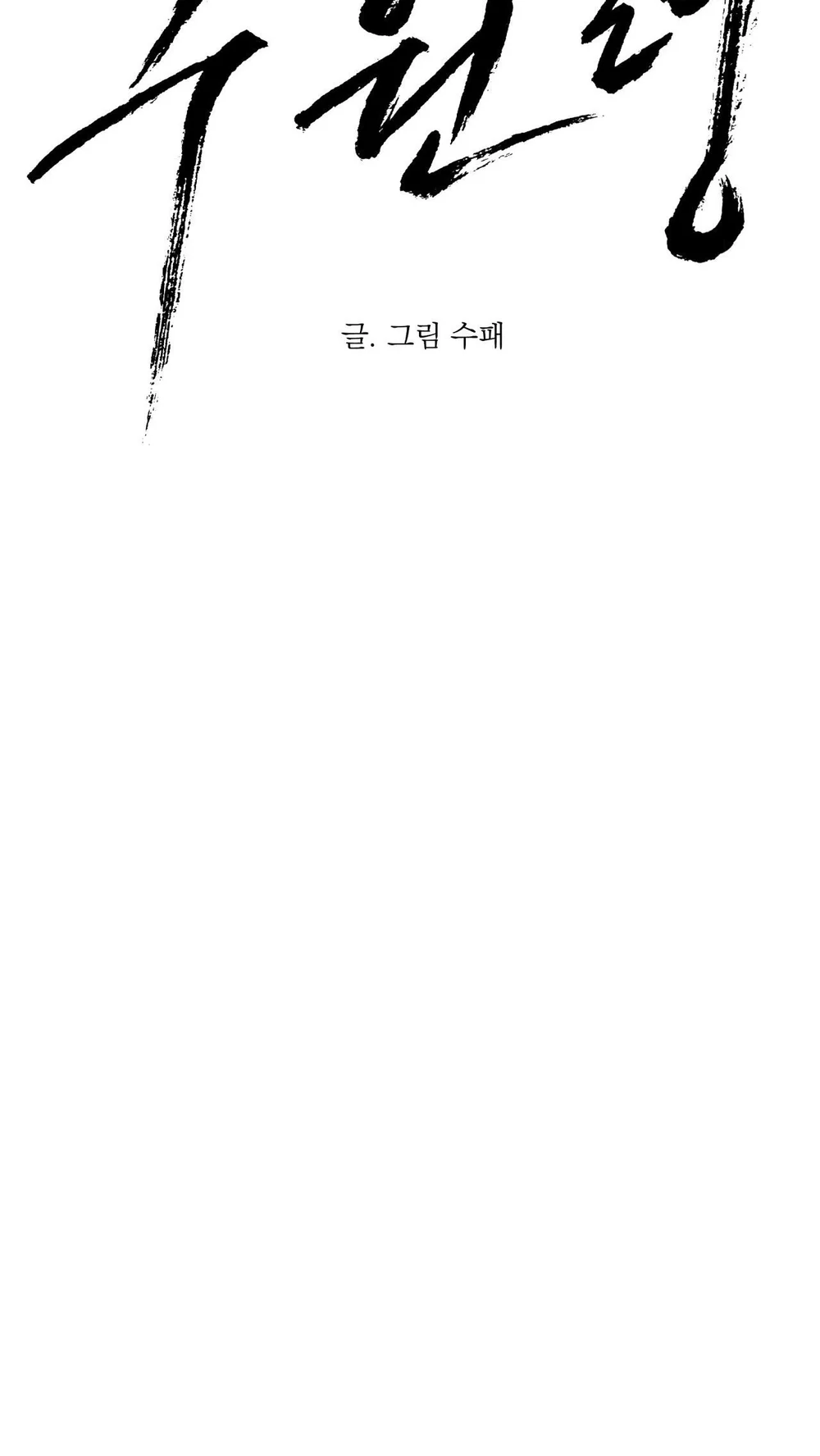 LỆNH CỨU RỖI Chapter 91 Trang 16