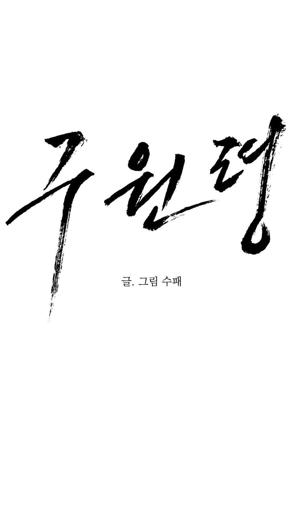 LỆNH CỨU RỖI Chapter 92 Trang 7