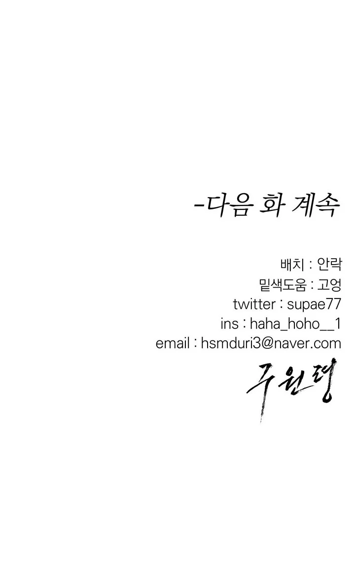 LỆNH CỨU RỖI Chapter 97 Trang 89