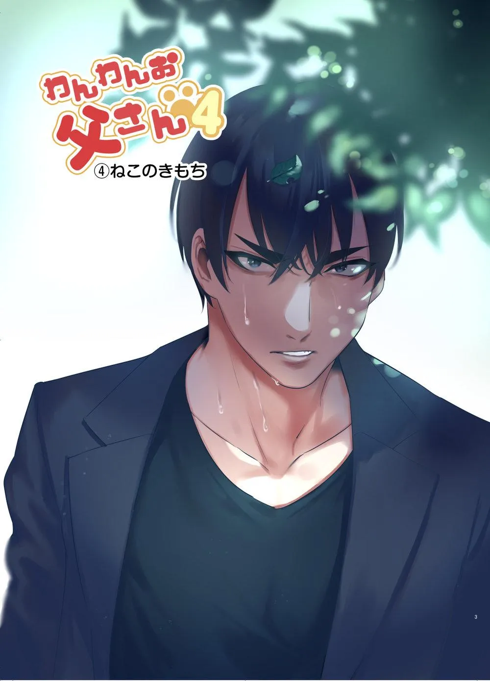 Lịch Sử Đen Tối Của Cha-Người Cha M Là Cún Con Gâu Gâu Chapter 7 Trang 3