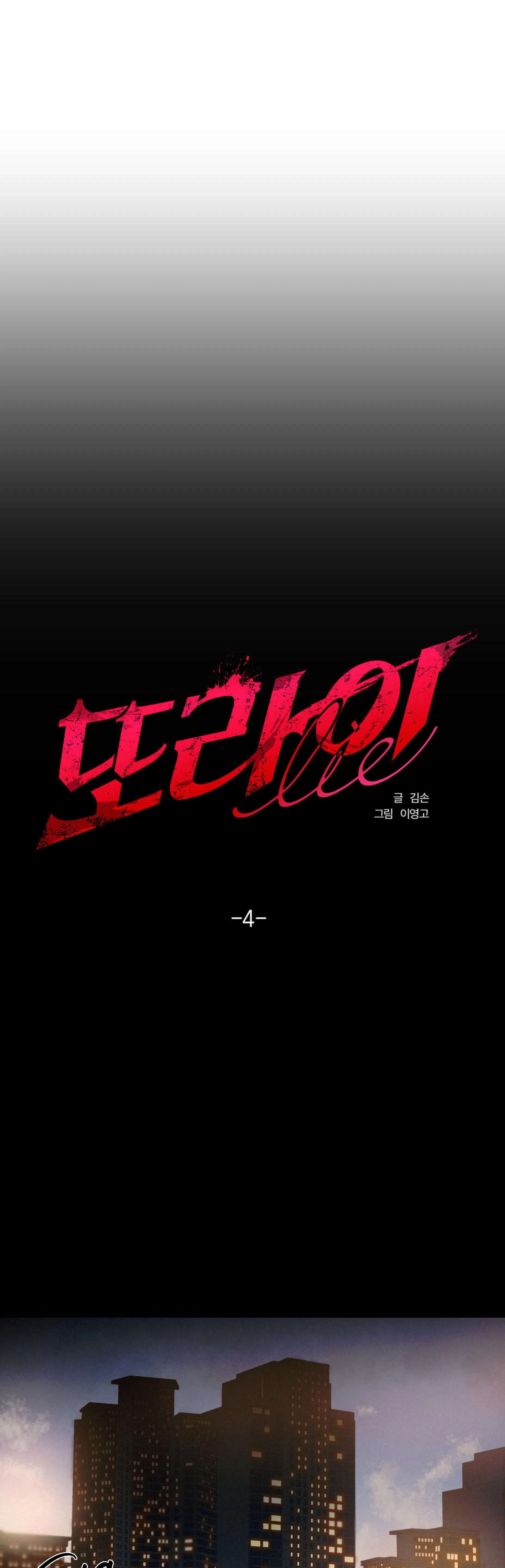 LIE AGAIN Chapter 4 Trang 4