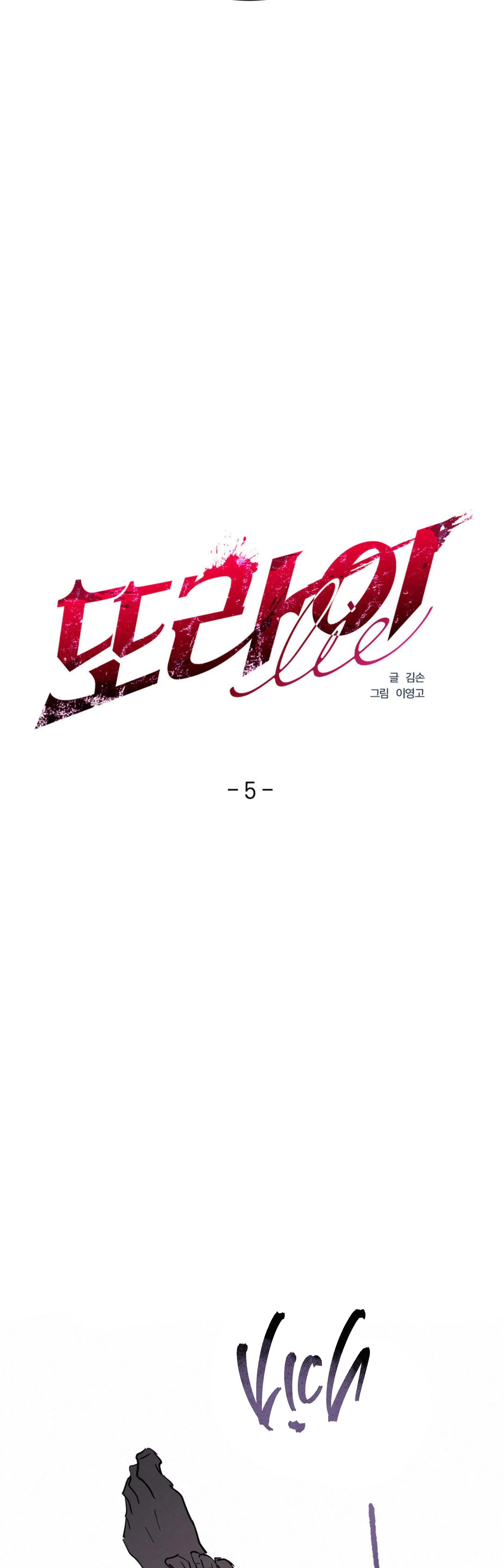 LIE AGAIN Chapter 5 Trang 8