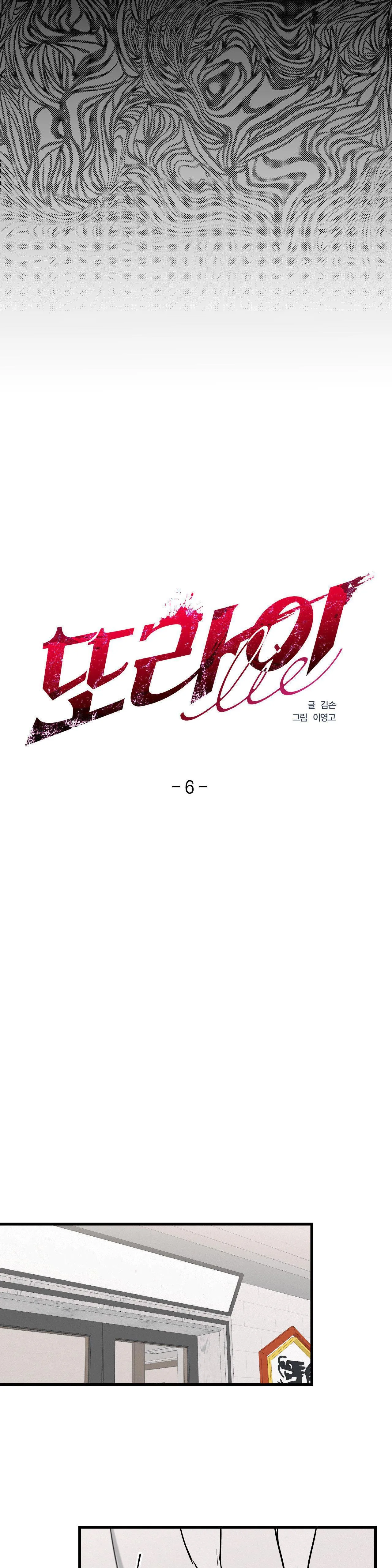 LIE AGAIN Chapter 6 Trang 14