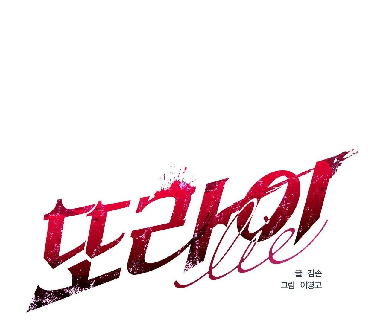 LIE AGAIN Chapter 15 Trang 5