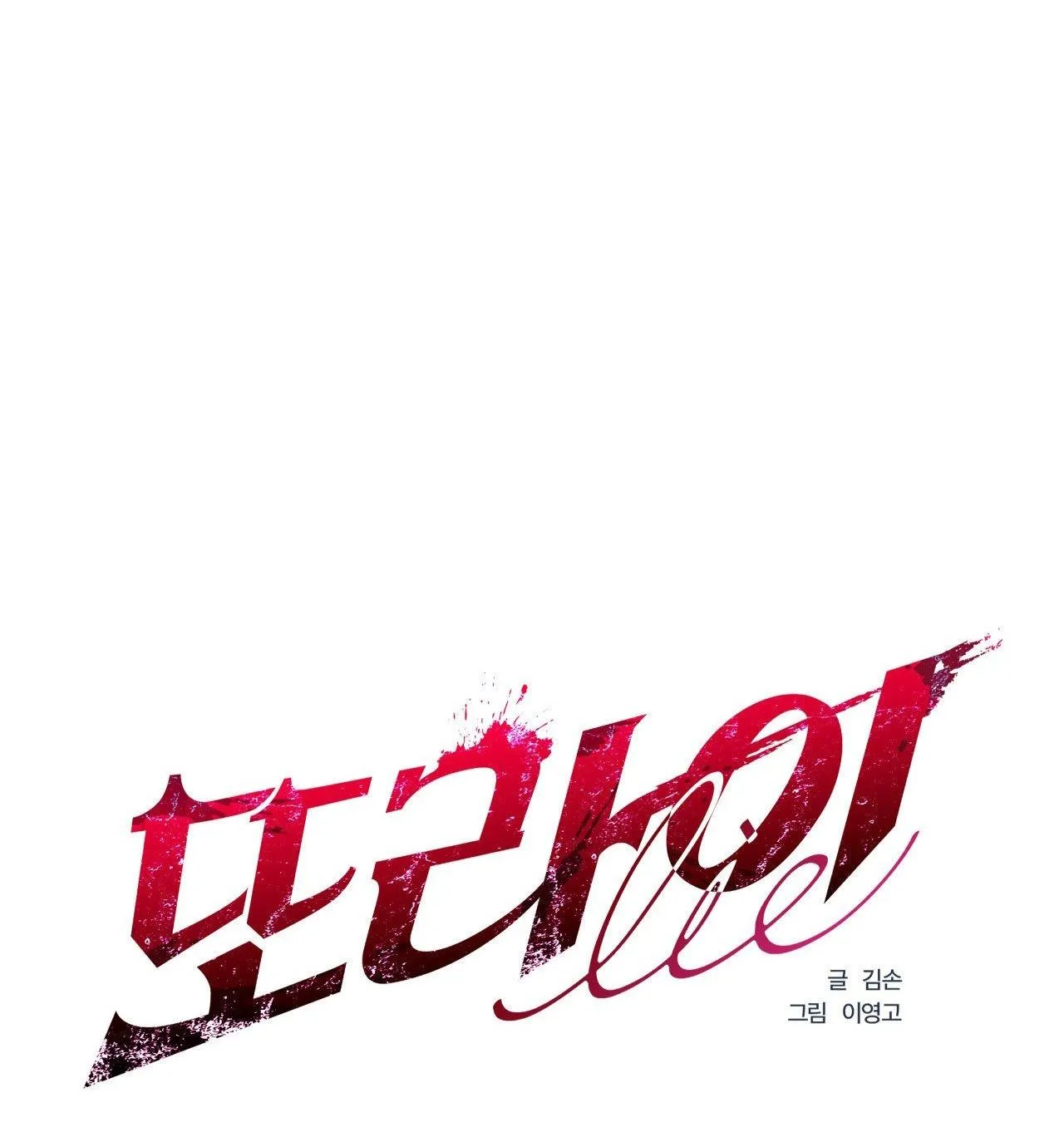 LIE AGAIN Chapter 17 Trang 26