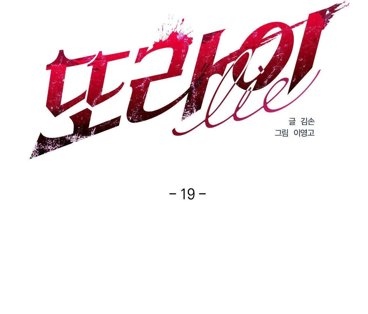 LIE AGAIN Chapter 19 Trang 6