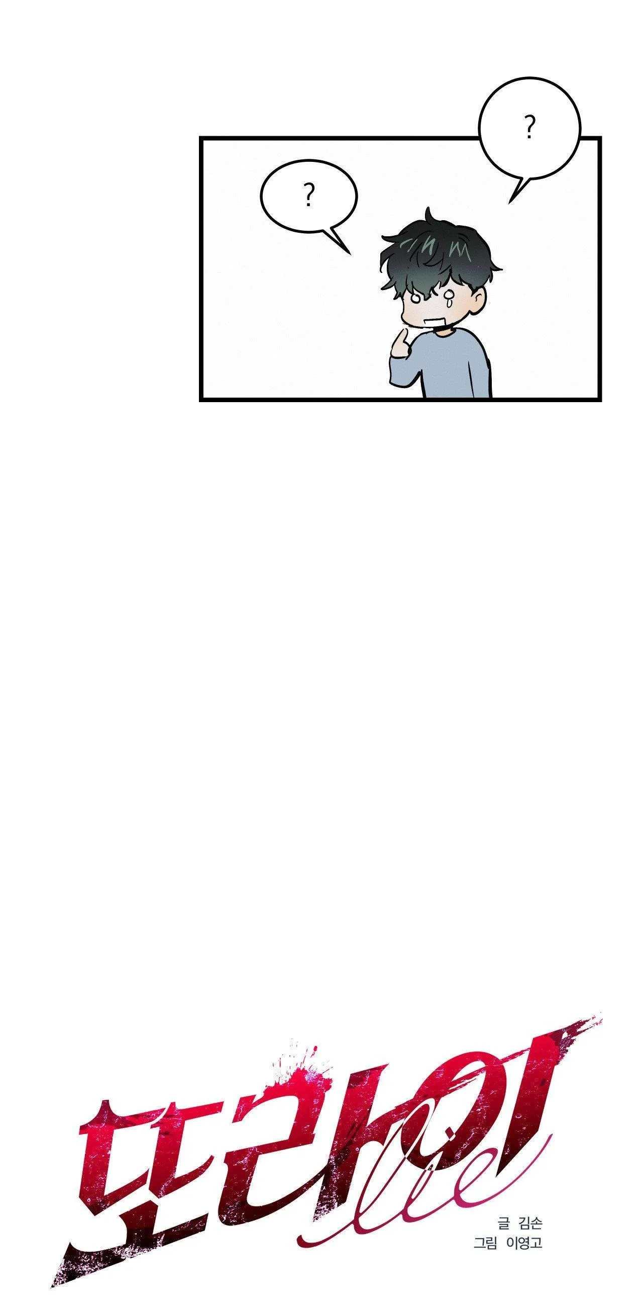 LIE AGAIN Chapter 21 Trang 20