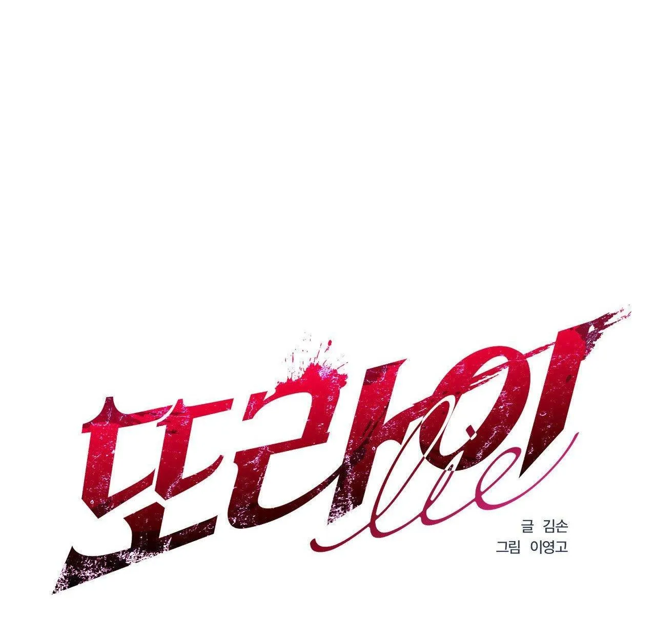 LIE AGAIN Chapter 22 Trang 5