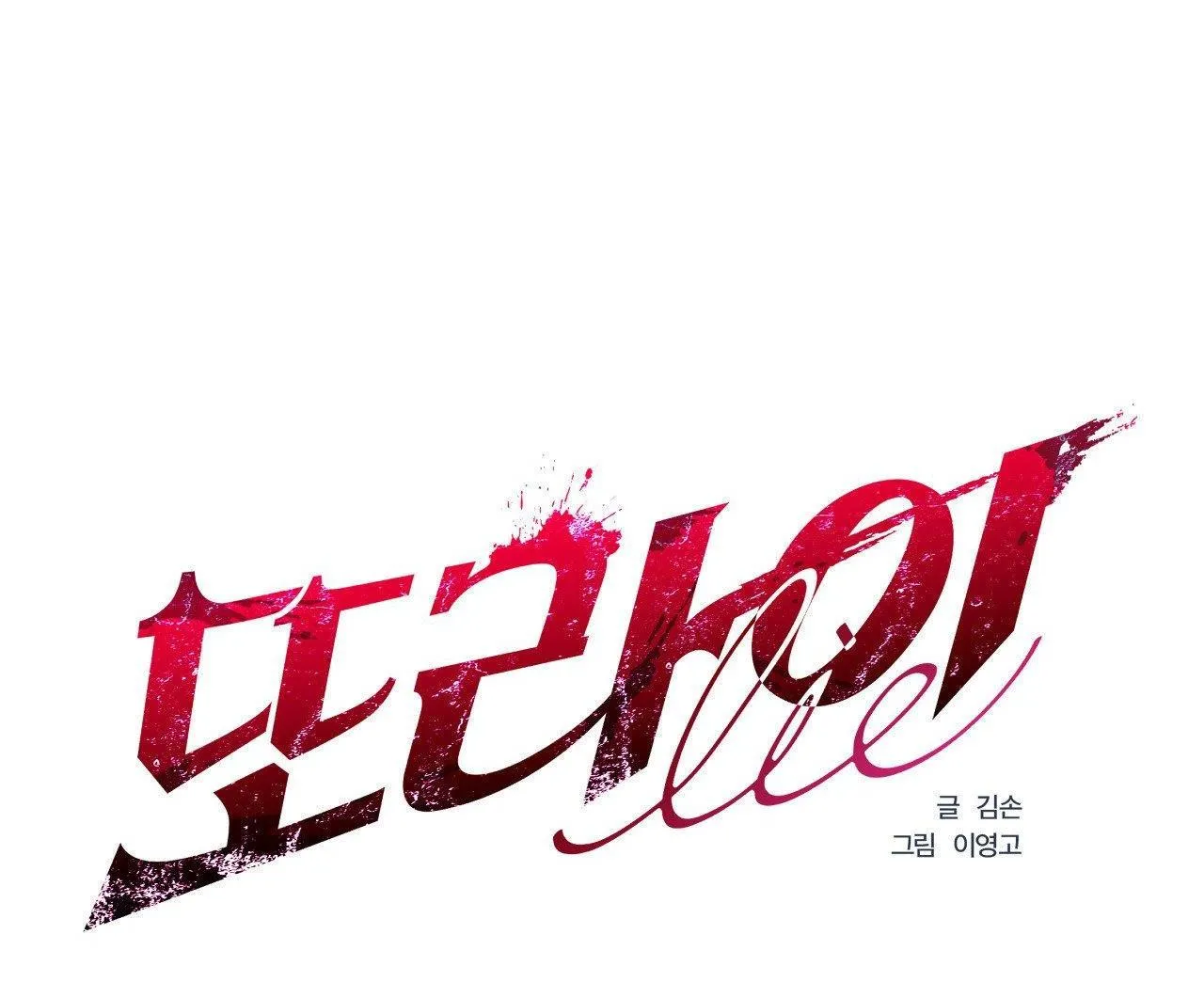 LIE AGAIN Chapter 24 Trang 4