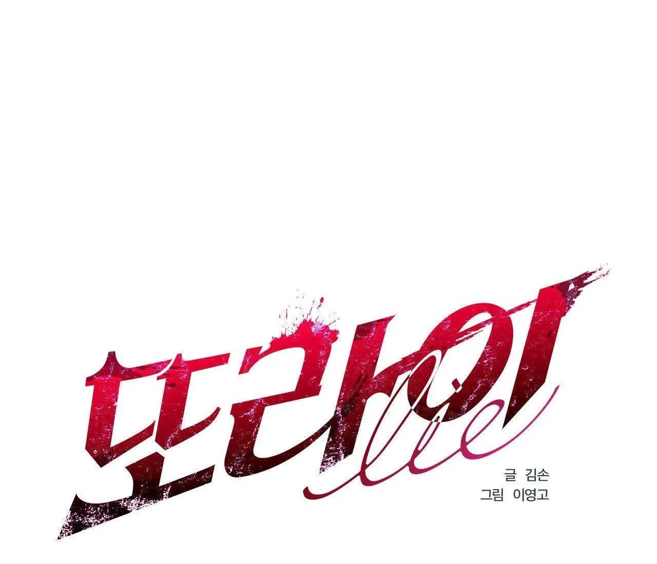 LIE AGAIN Chapter 26 Trang 4