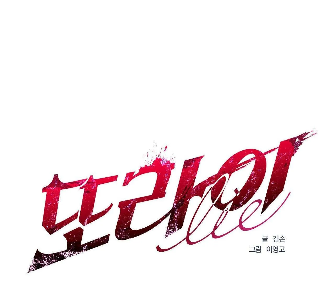 LIE AGAIN Chapter 27 Trang 57