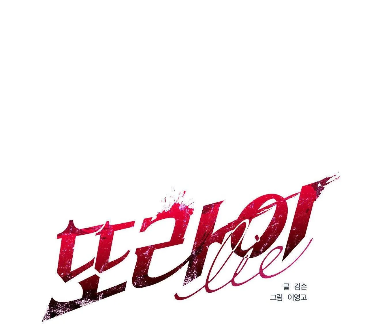 LIE AGAIN Chapter 29 Trang 45