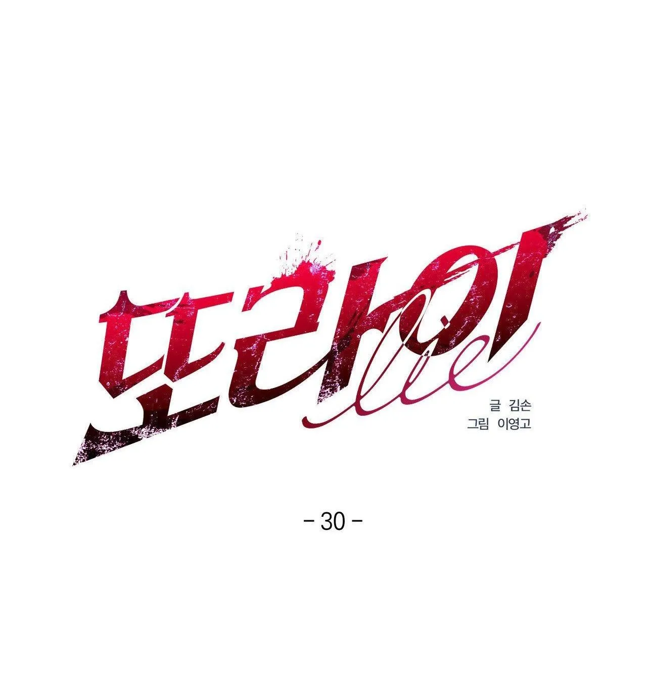 LIE AGAIN Chapter 30 Trang 32