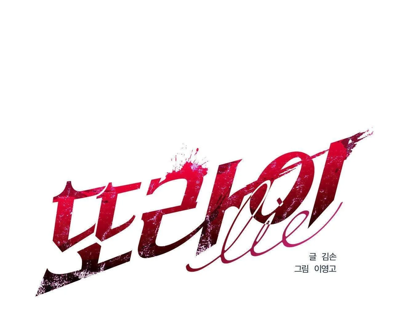 LIE AGAIN Chapter 31 Trang 22