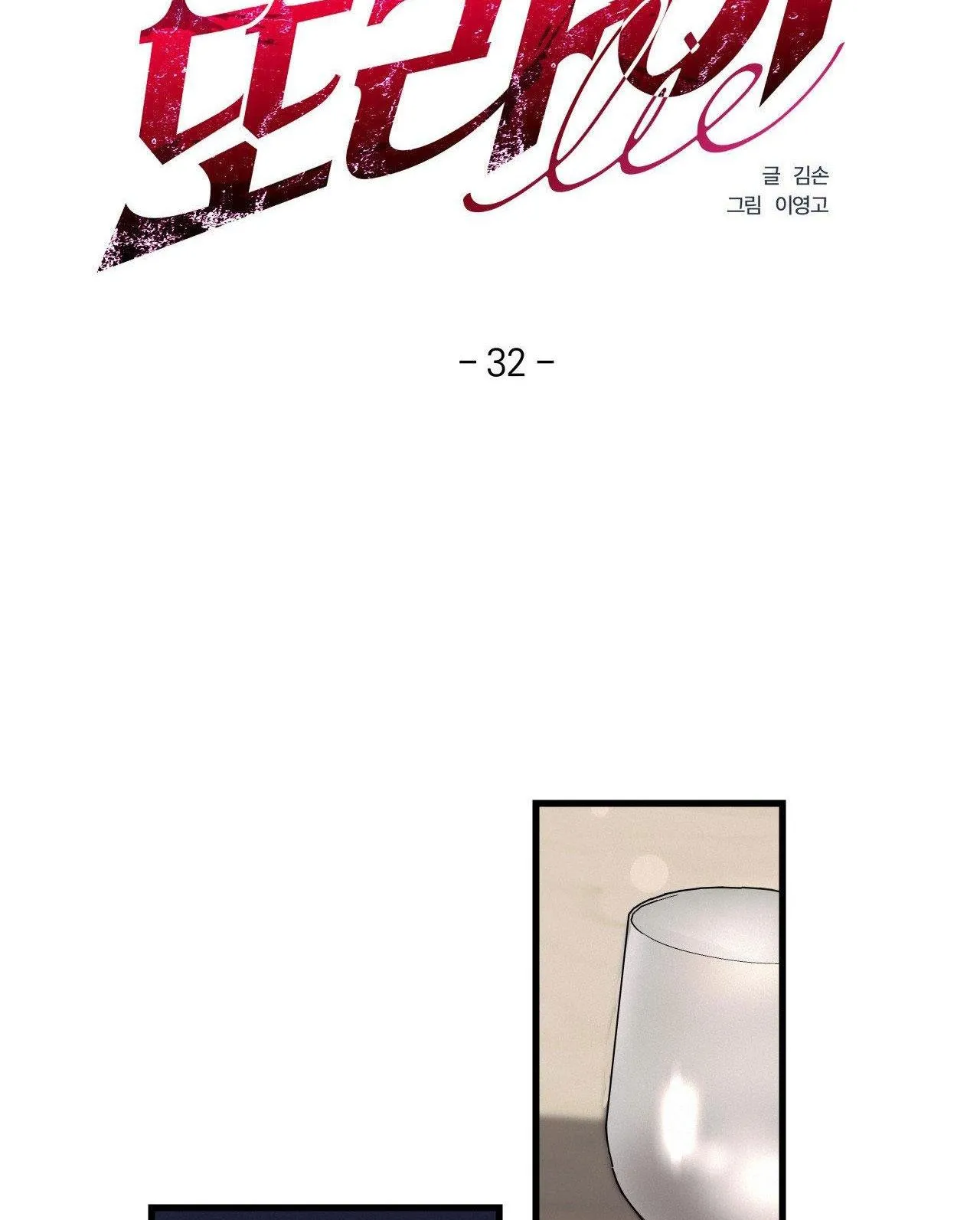 LIE AGAIN Chapter 32 Trang 28