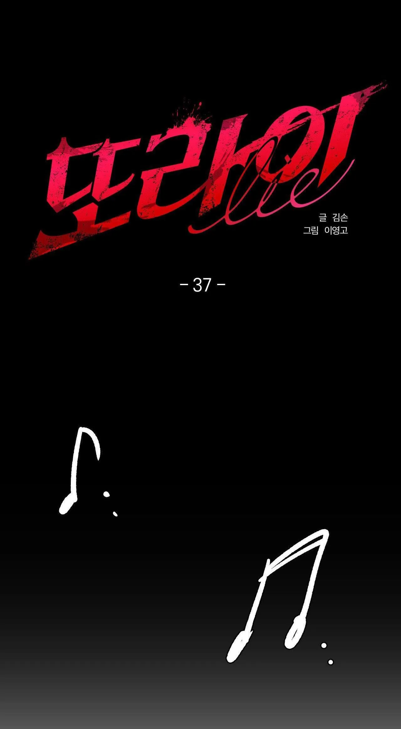 LIE AGAIN Chapter 37 Trang 9