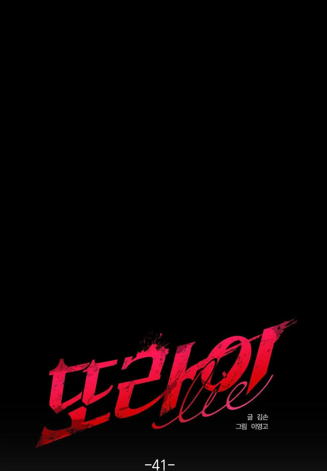 LIE AGAIN Chapter 41 Trang 11