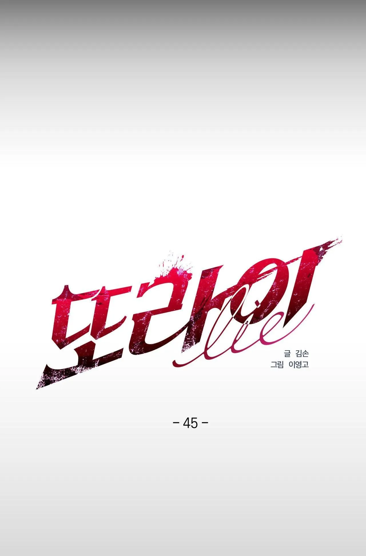 LIE AGAIN Chapter 45 Trang 7